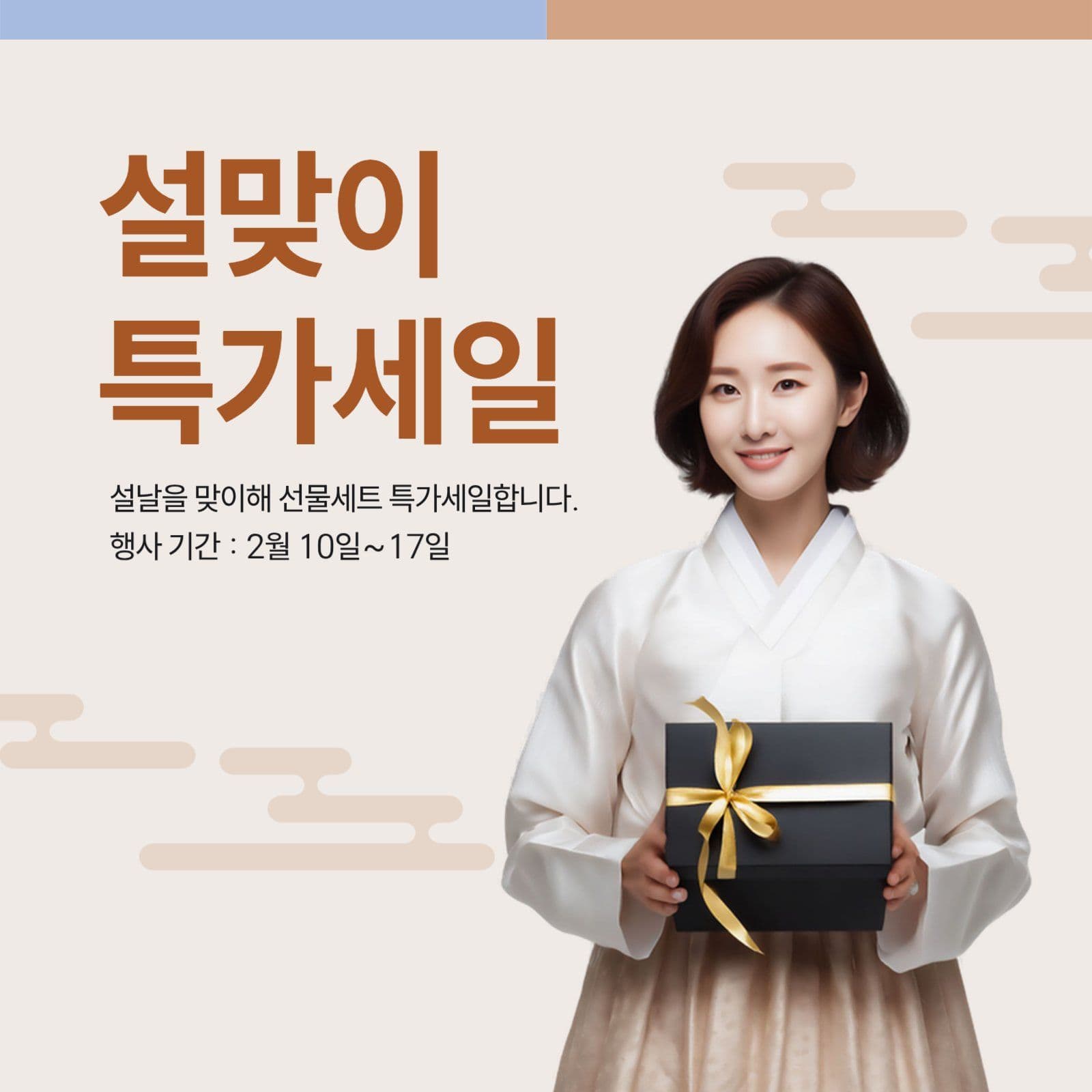 설날 특가세일 안내