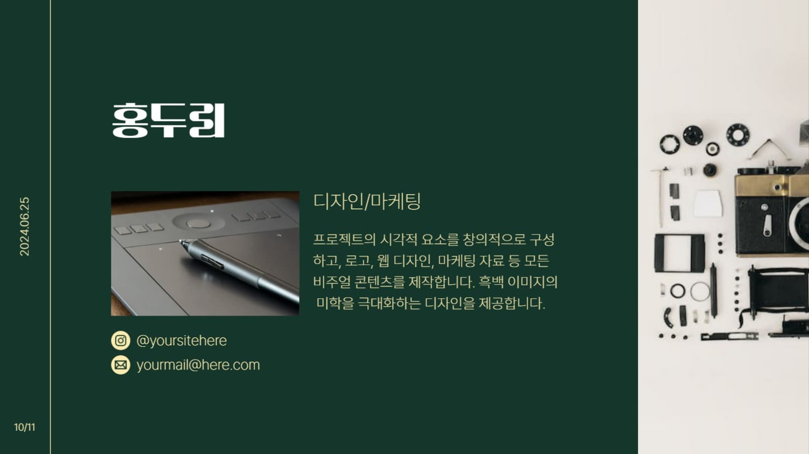 진녹색 팀원 소개 프레젠테이션