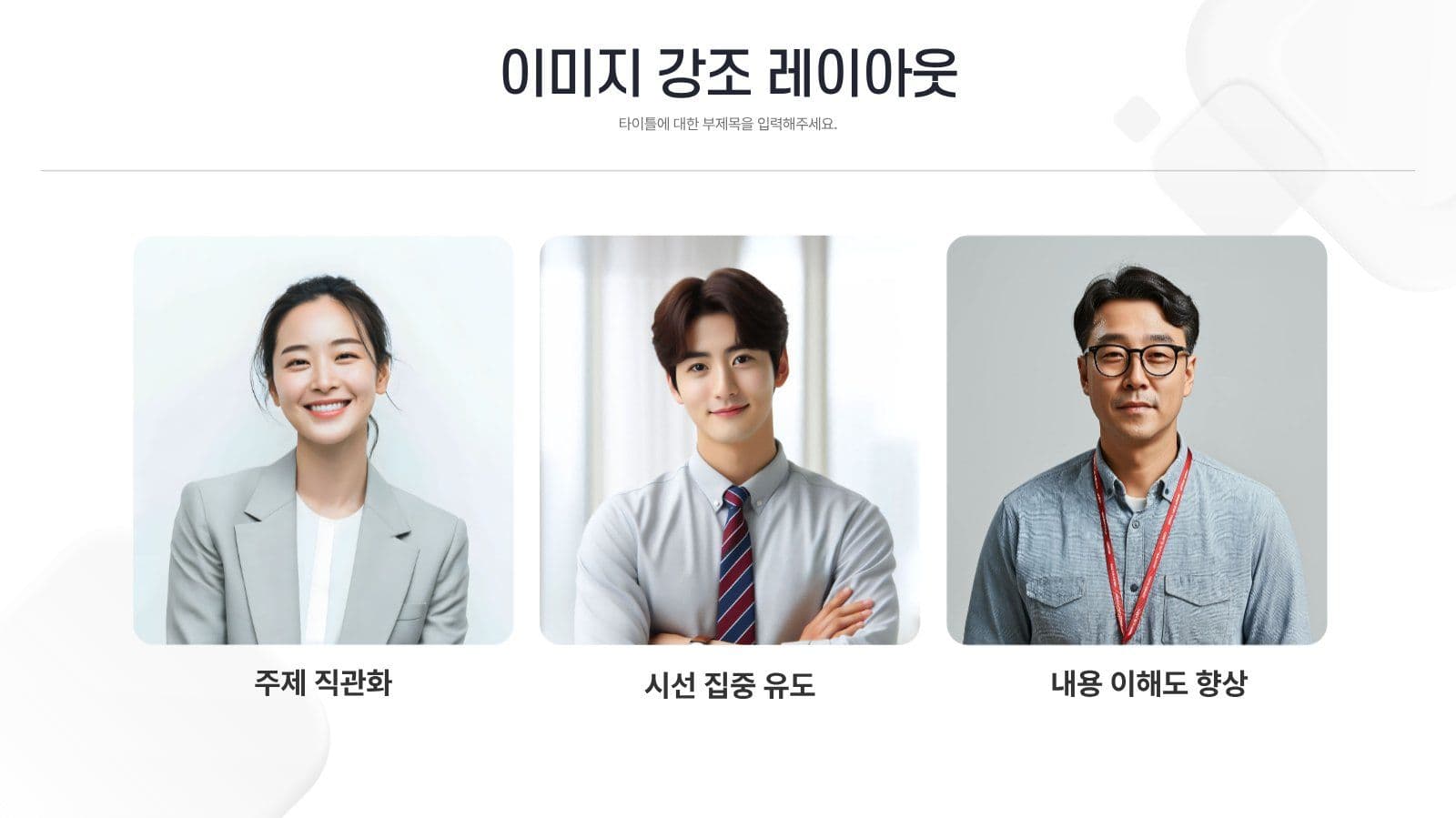 깨끗한 느낌의 화이트 비즈니스 템플릿 제안서 프레젠테이션