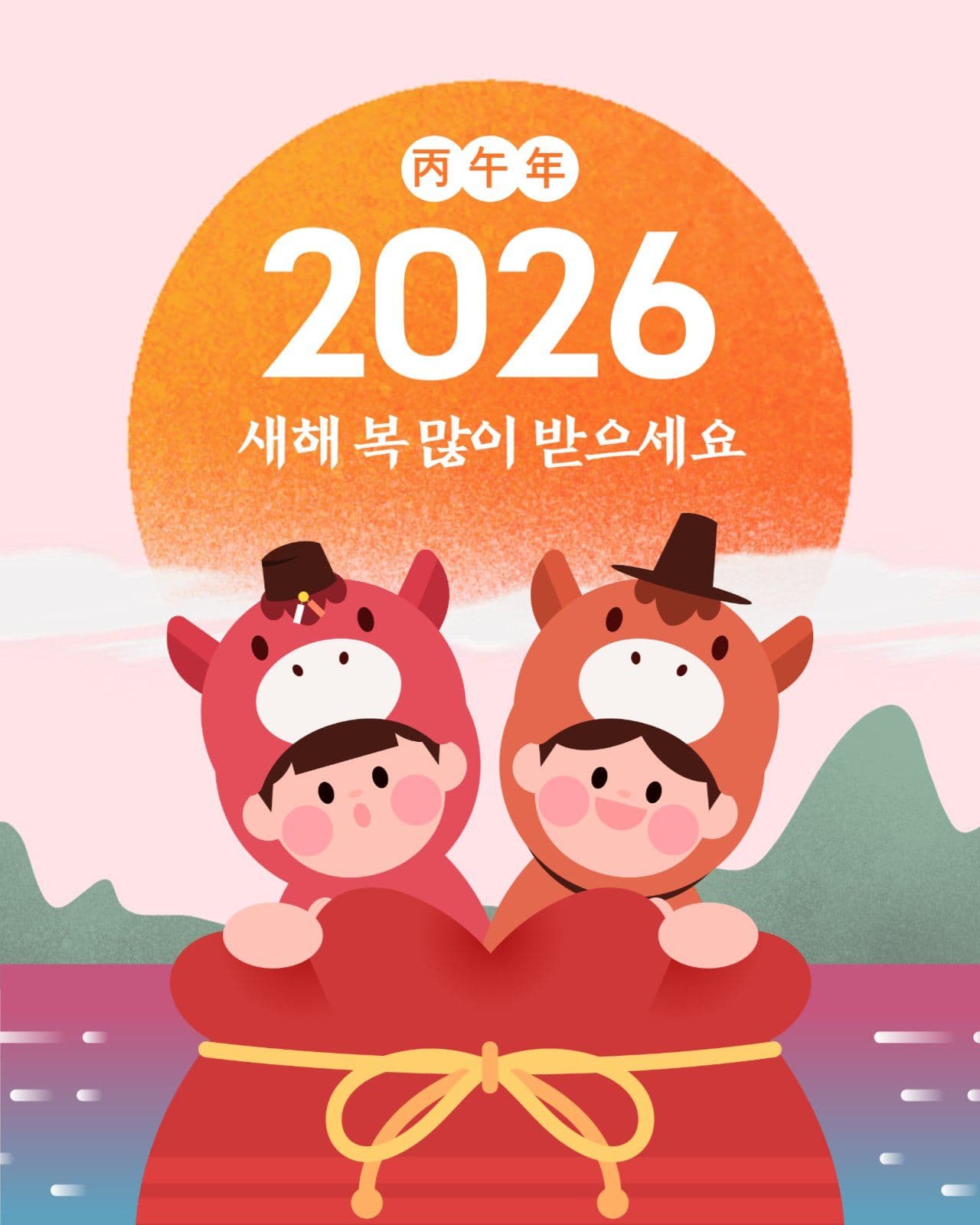병오년 새해 인사