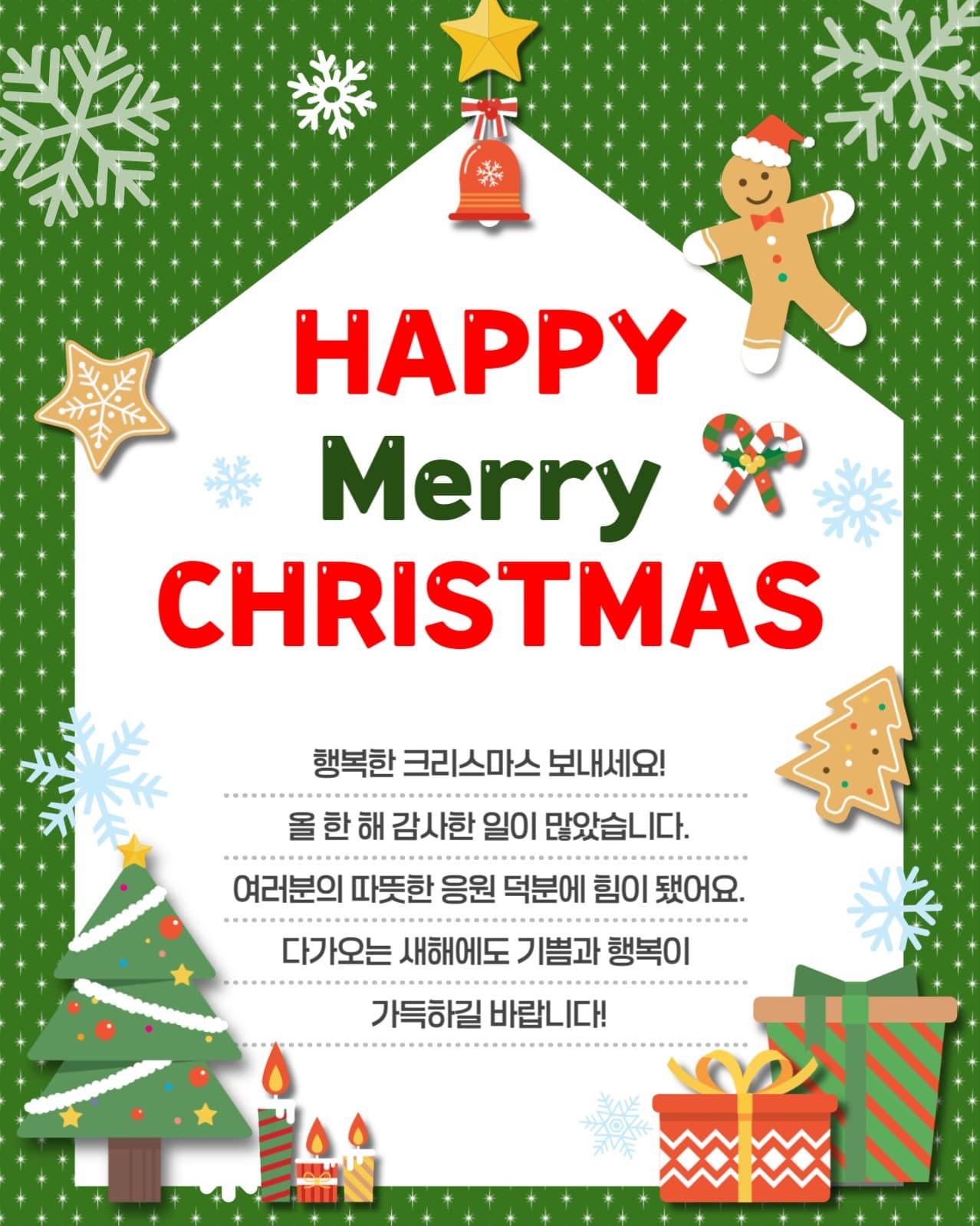 해피메리크리스마스 웹카드