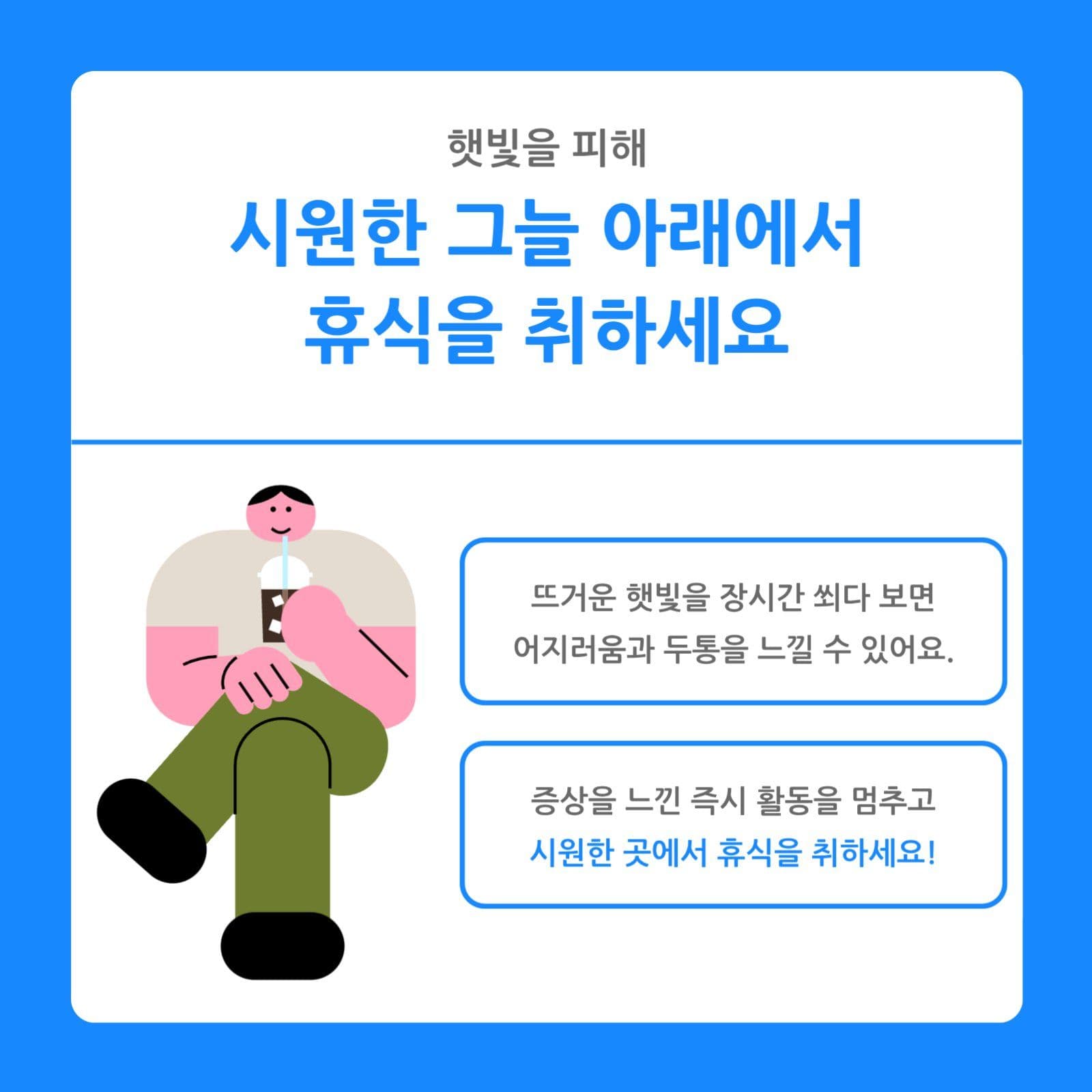 여름철 건강관리 방법
