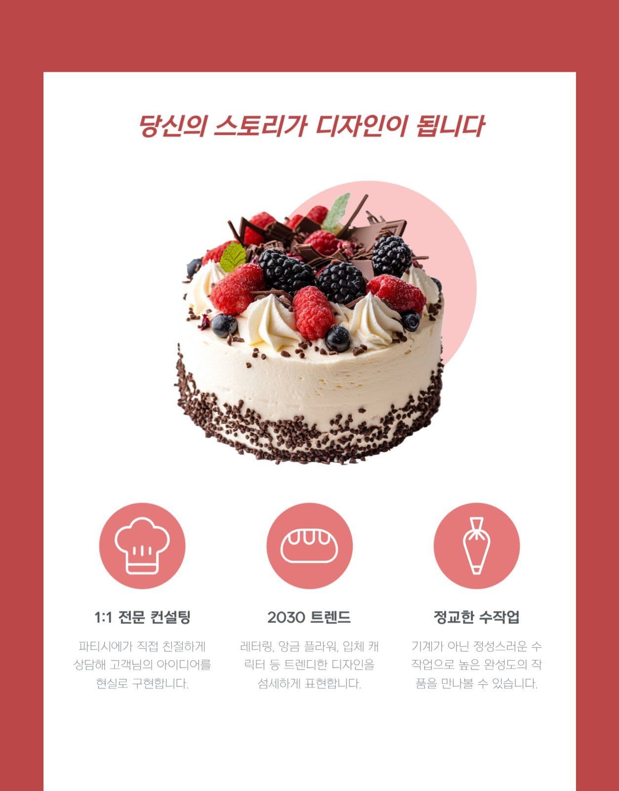 케이크 베이커리 빵 디저트 상세페이지