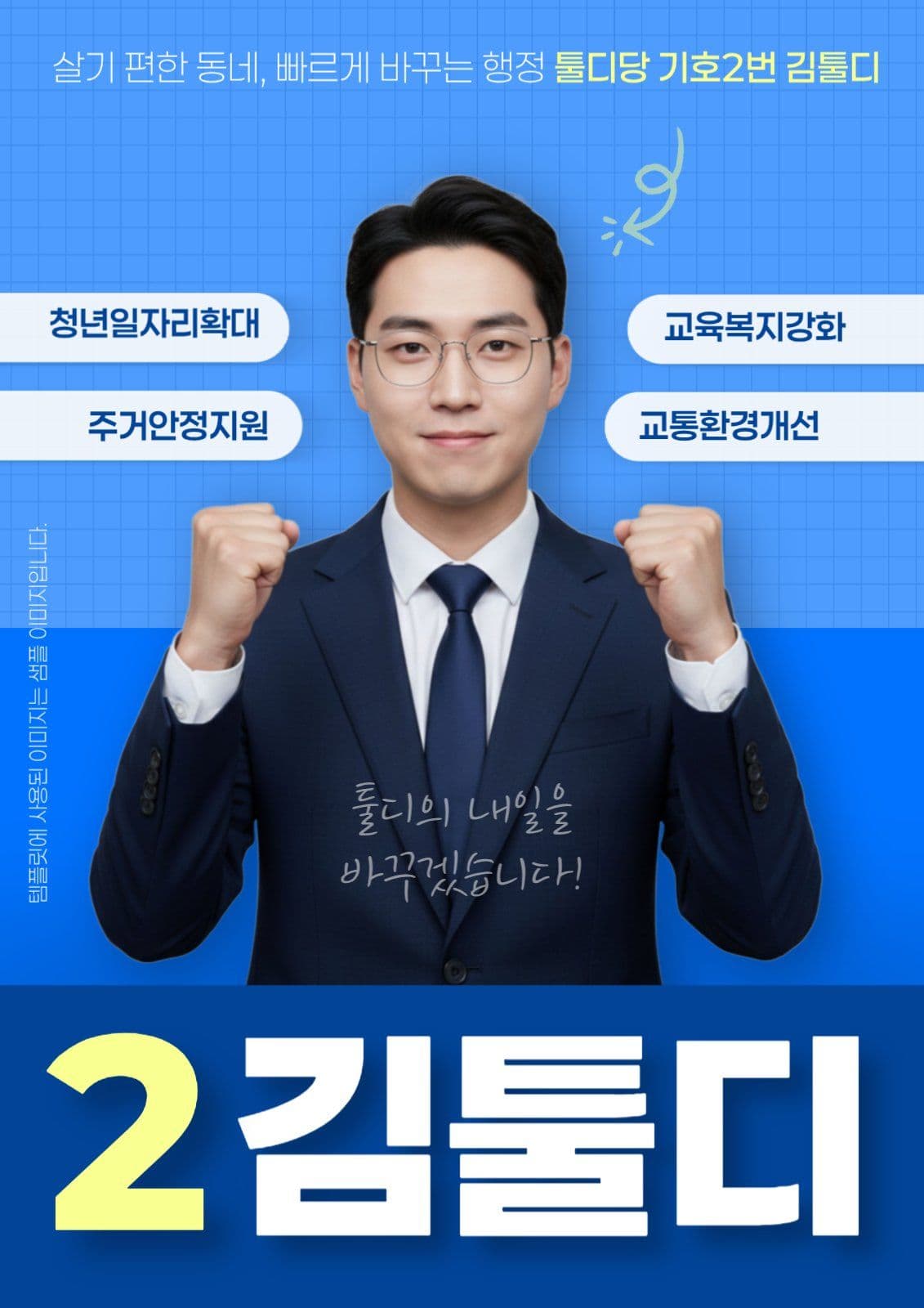 깔끔한 선거 후보 투표 홍보