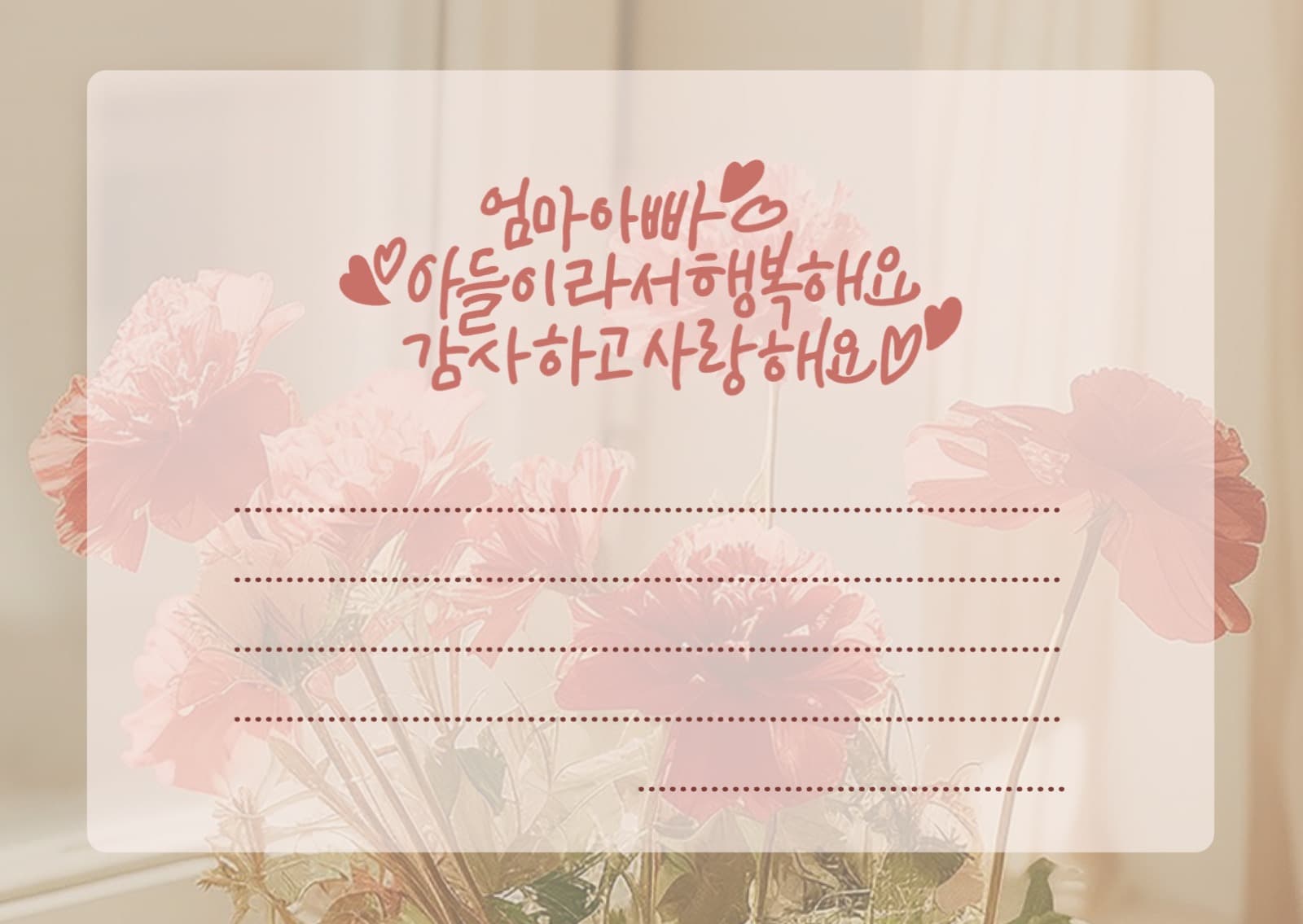 부모님께