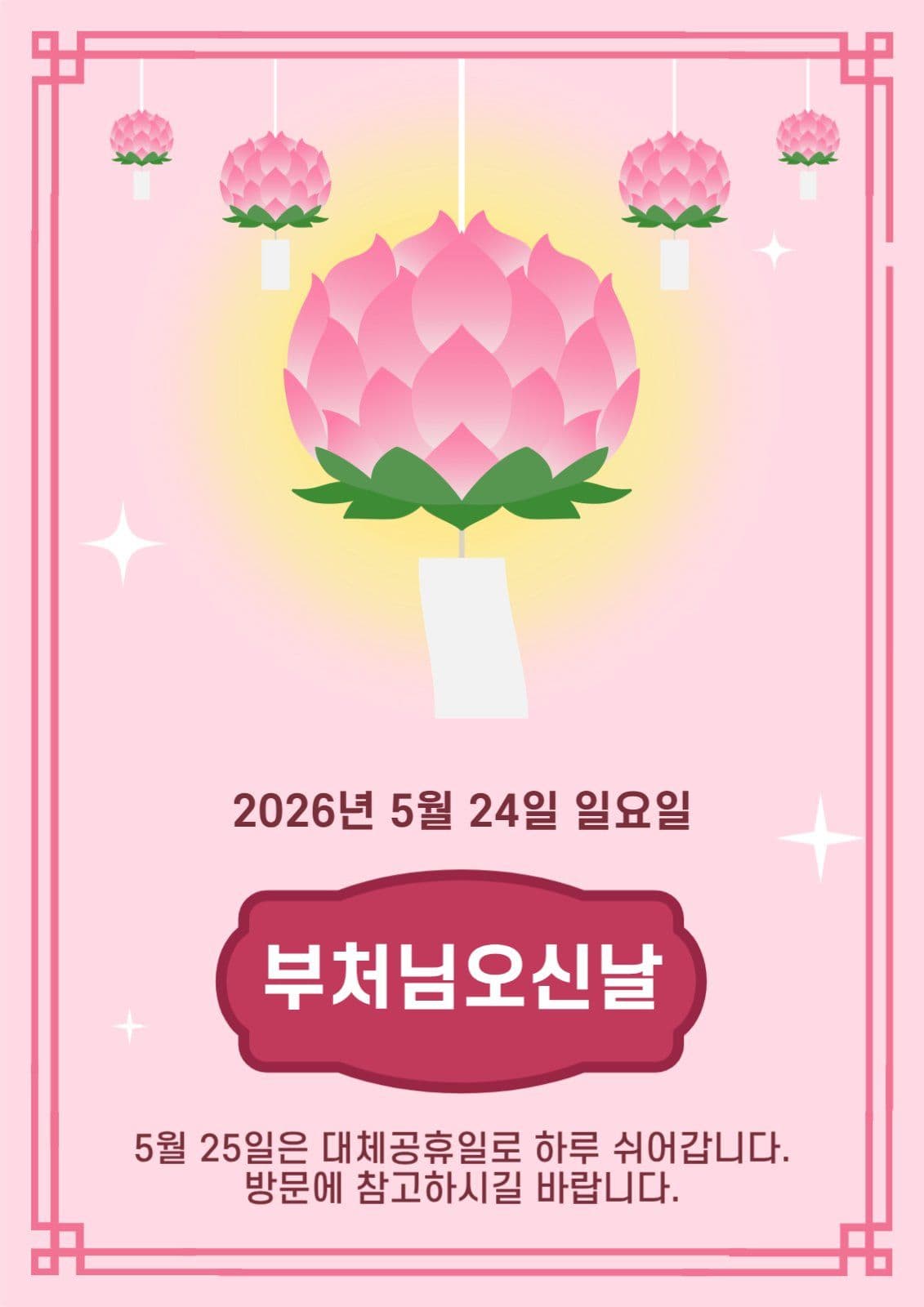 부처님오신날 휴무안내