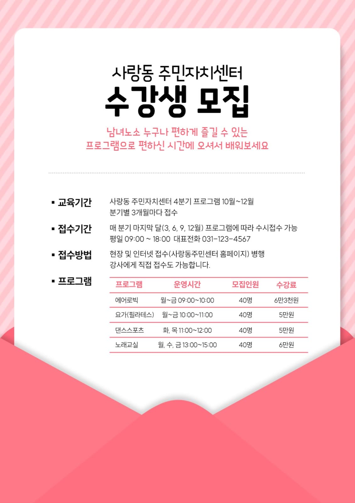 주민센터 수강생 모집