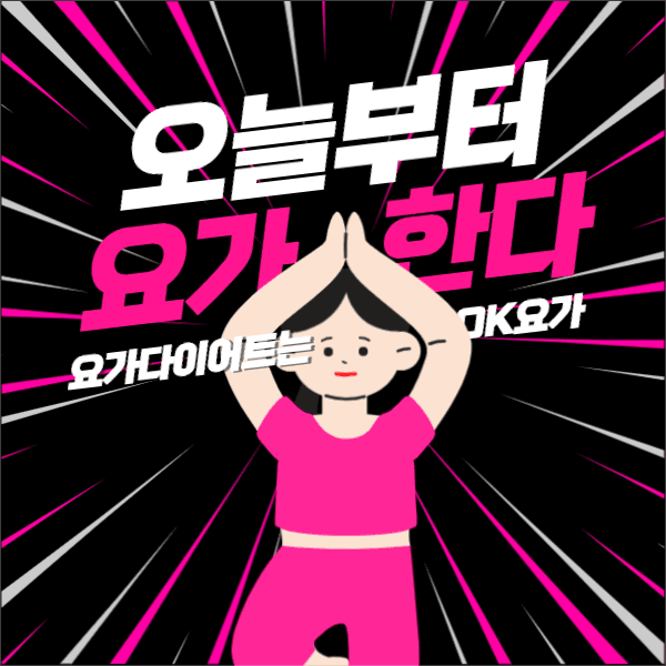요가홍보복싱장체육관홍보페이스북