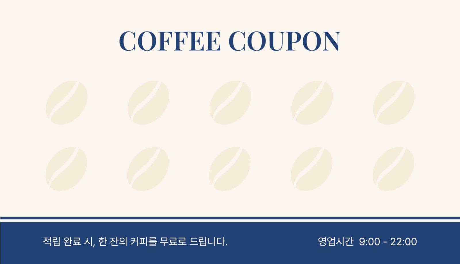 카페 쿠폰 명함