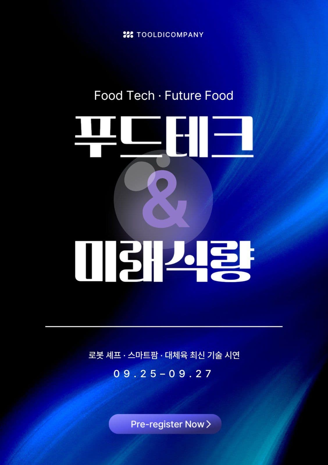 푸드테크 미래식량 전시회 포스터