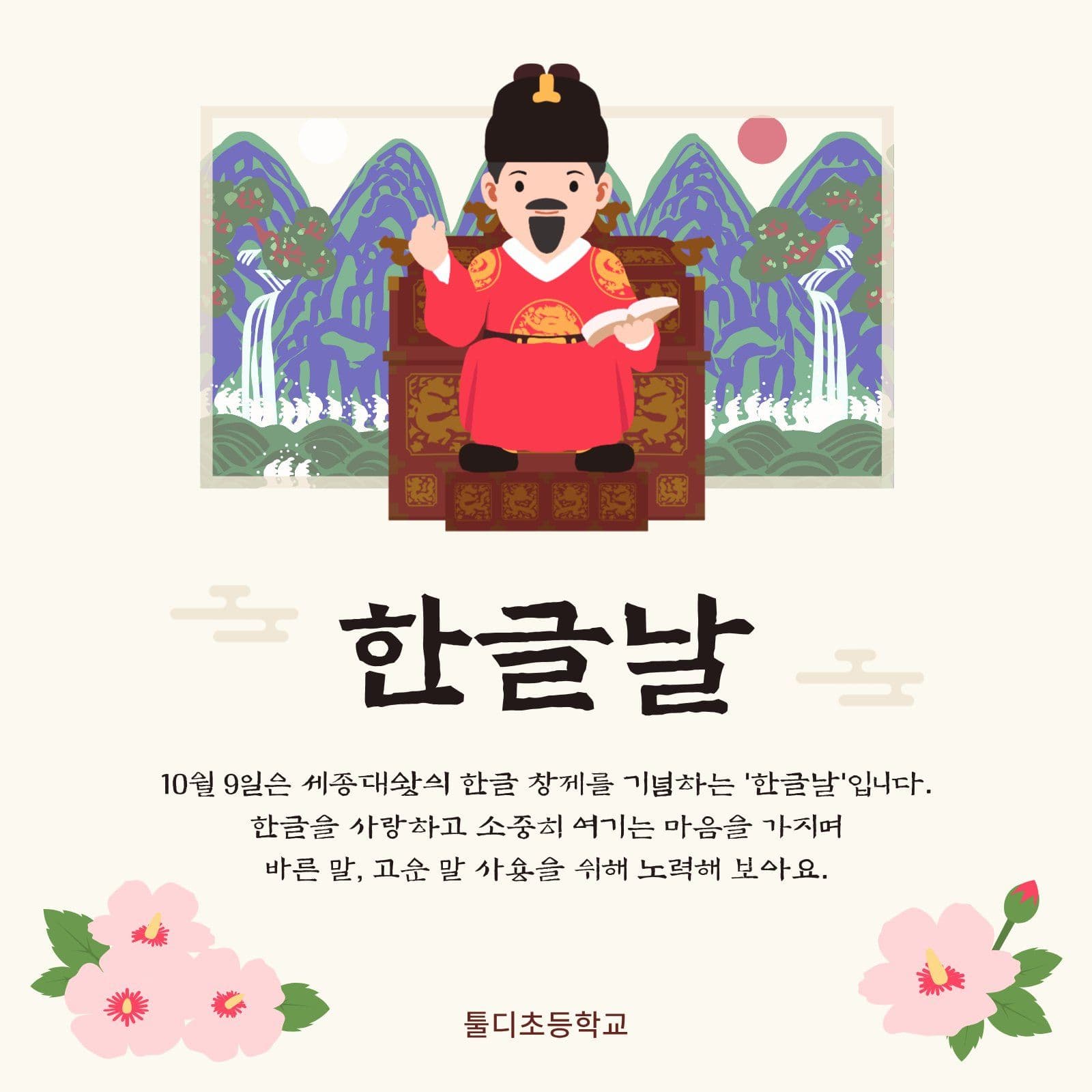 아이보리 전통 한글날 안내