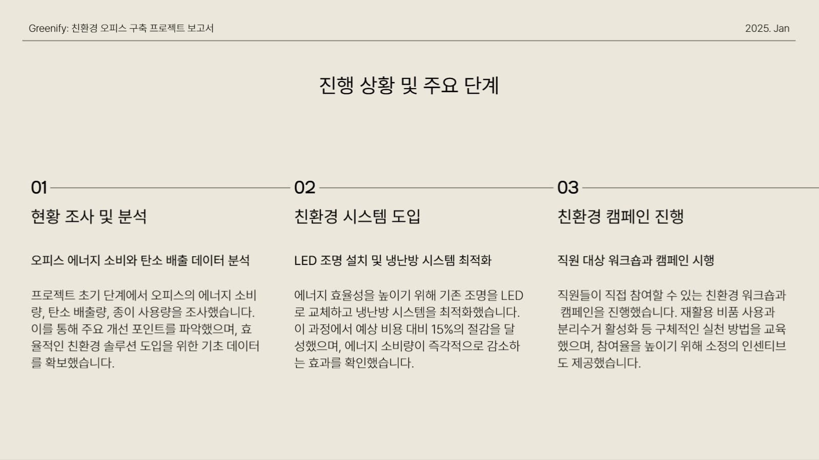 베이지 심플한 프로젝트 보고서