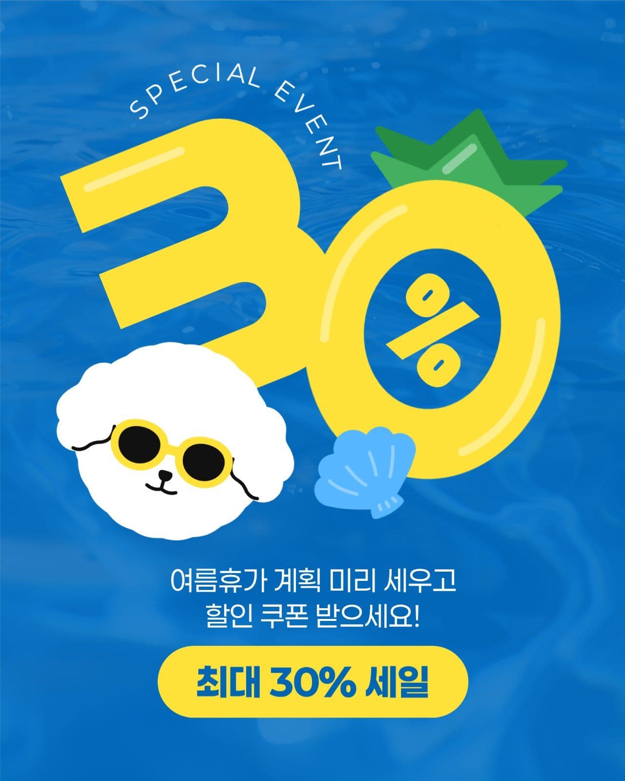 여름 세일 게시물