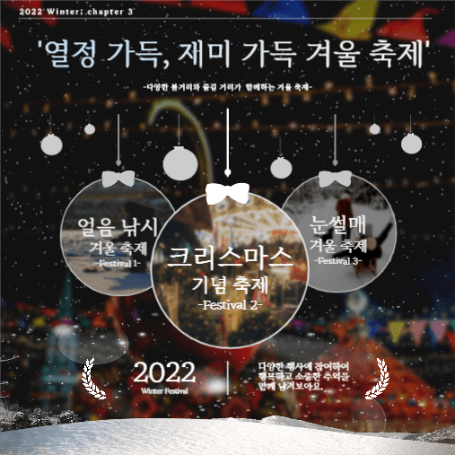 2022 겨울맞이 활동 소개 카드뉴스