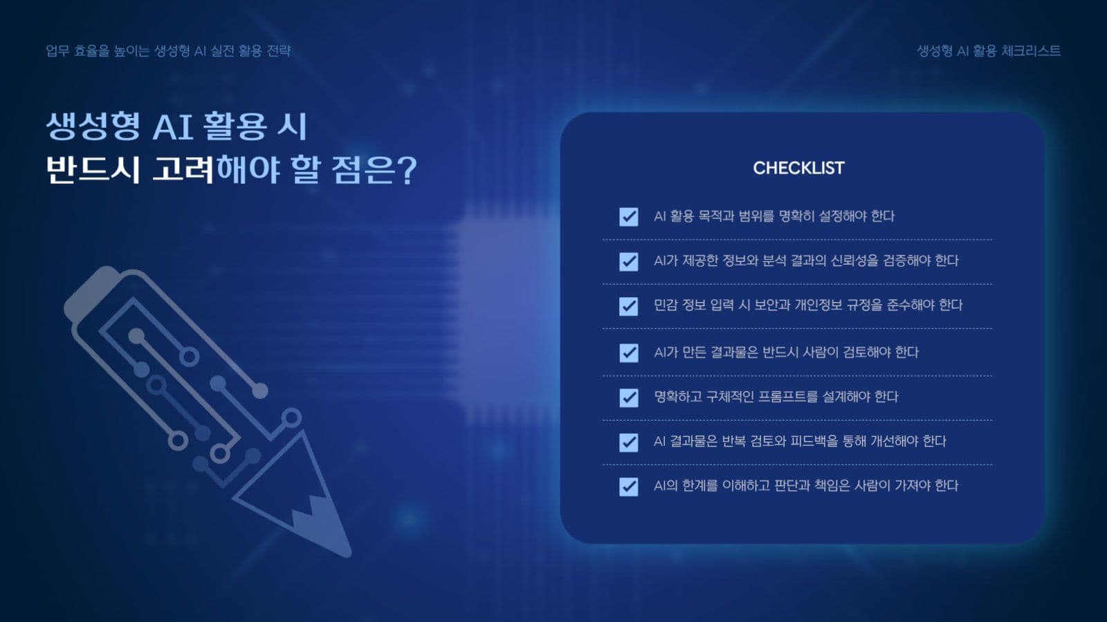 IT AI 기술 테크 사내교육 강의 
