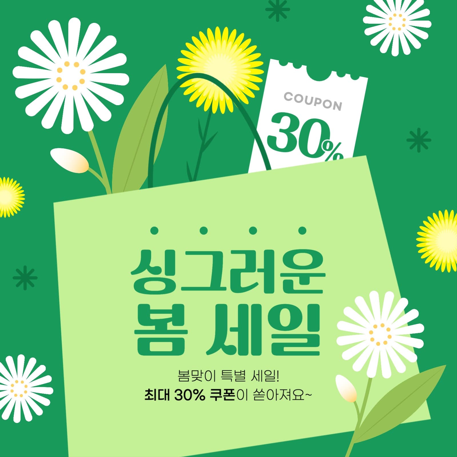 봄 세일 게시물
