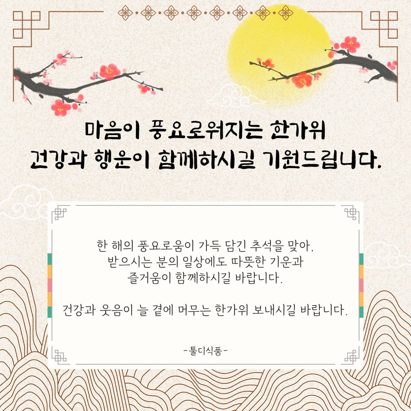 추석인사