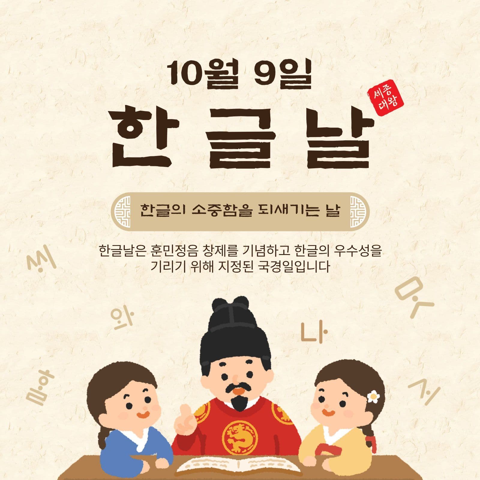 10월9일한글날