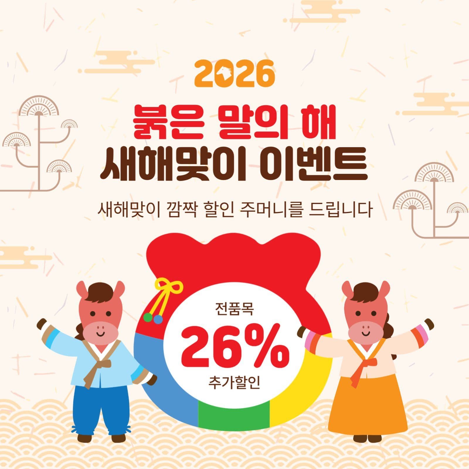 할인주머니