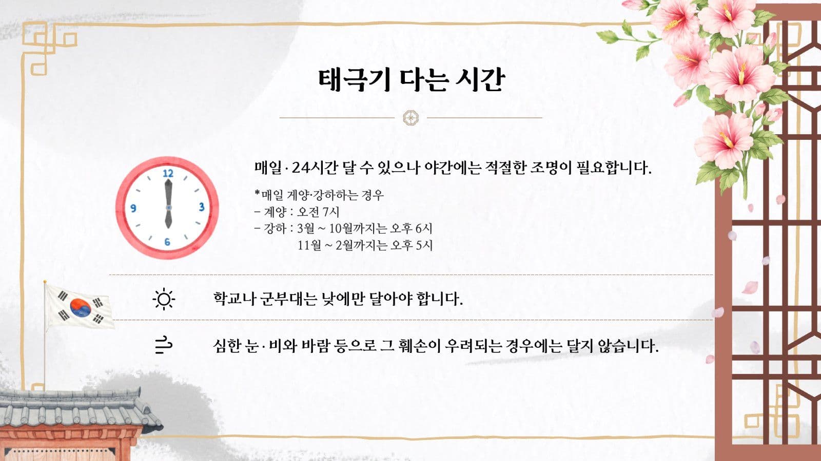 광복절 태극기 게양 방법 교육 피피티