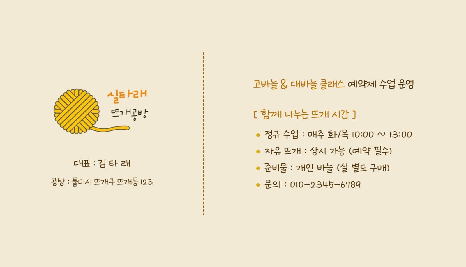 수공예 뜨개 공방 명함