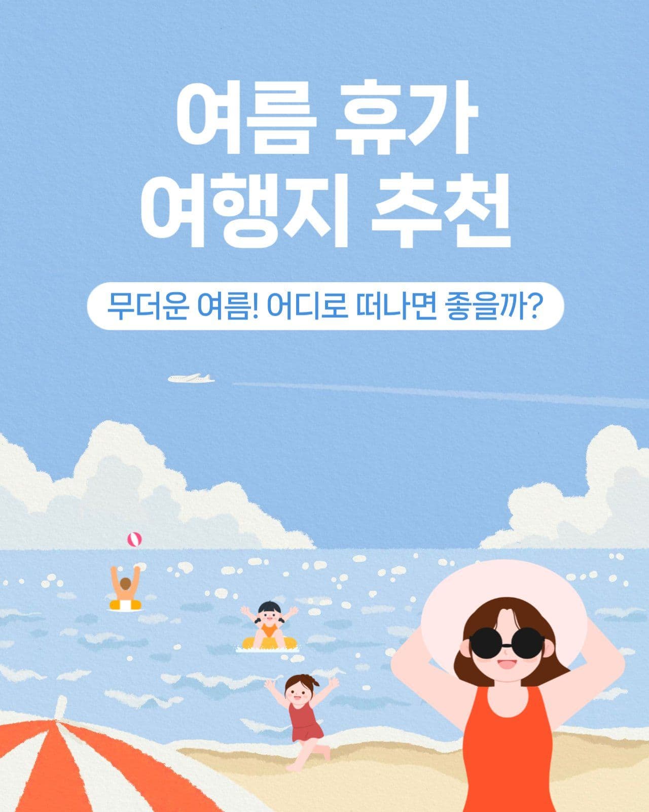 여름휴가 여행지 추천