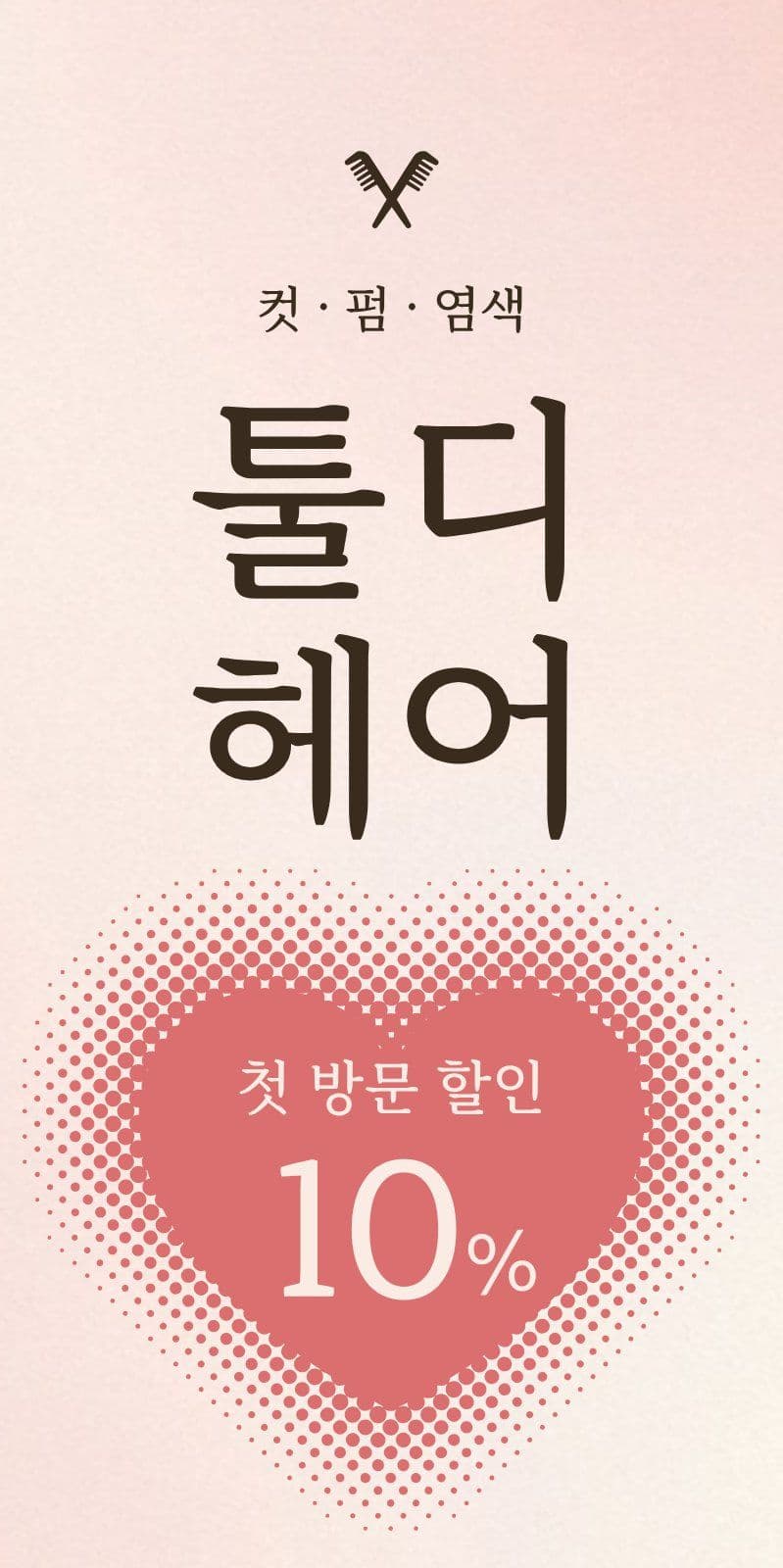 핑크색 미용실 에어간판 에어간판챌린지