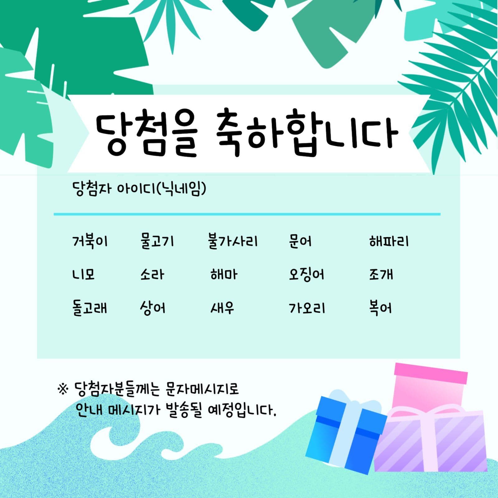 당첨자발표