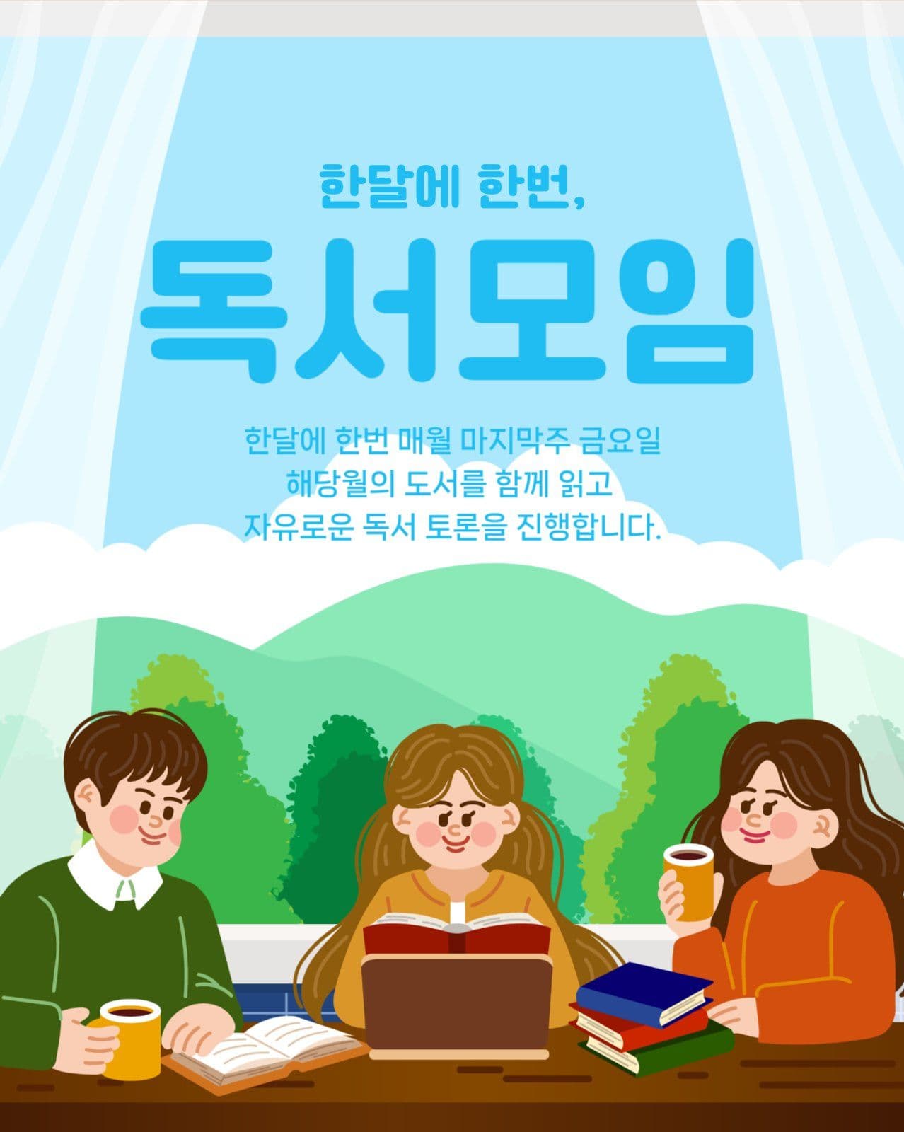 독서모임 템플릿