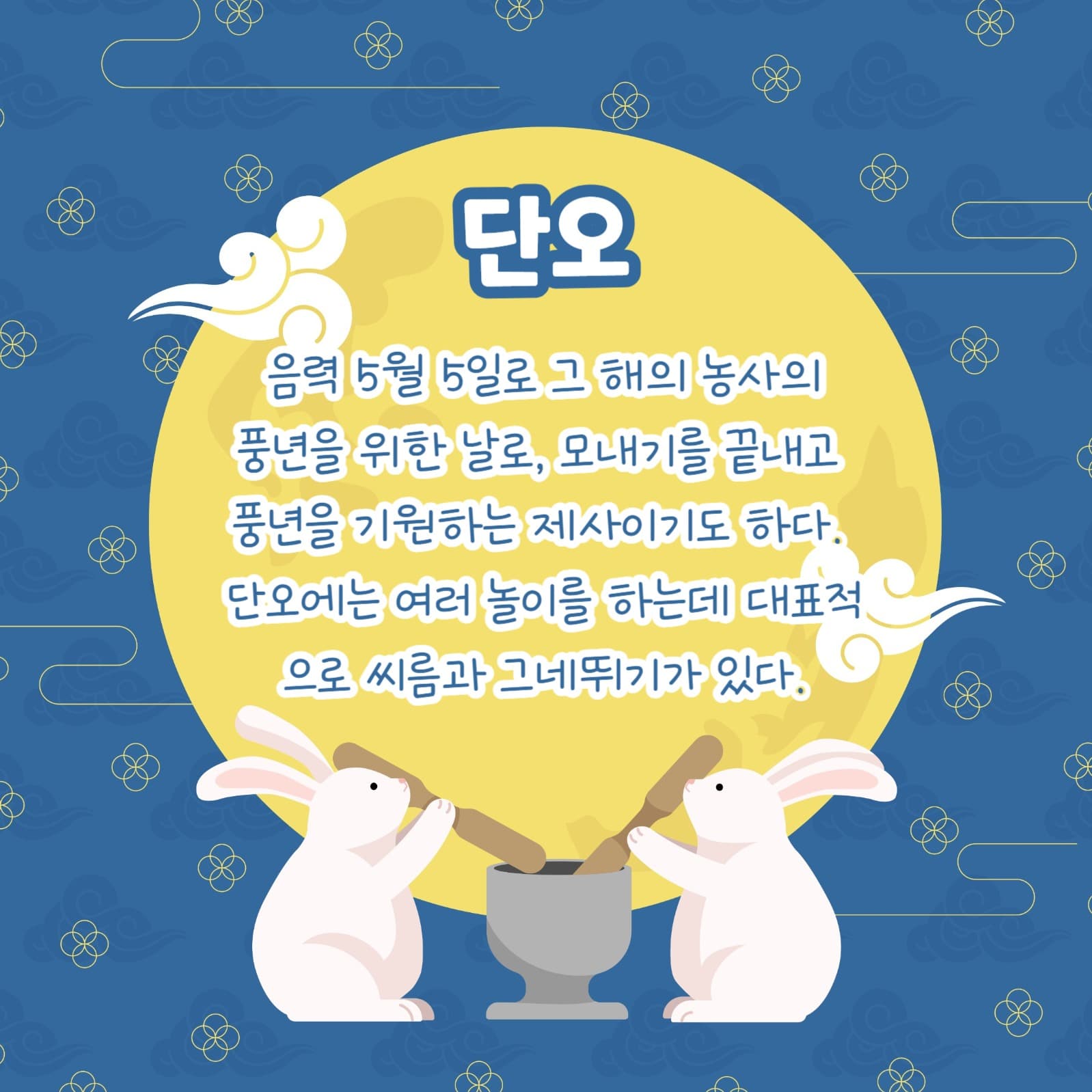 한국 4대 명절 (카드뉴스)
