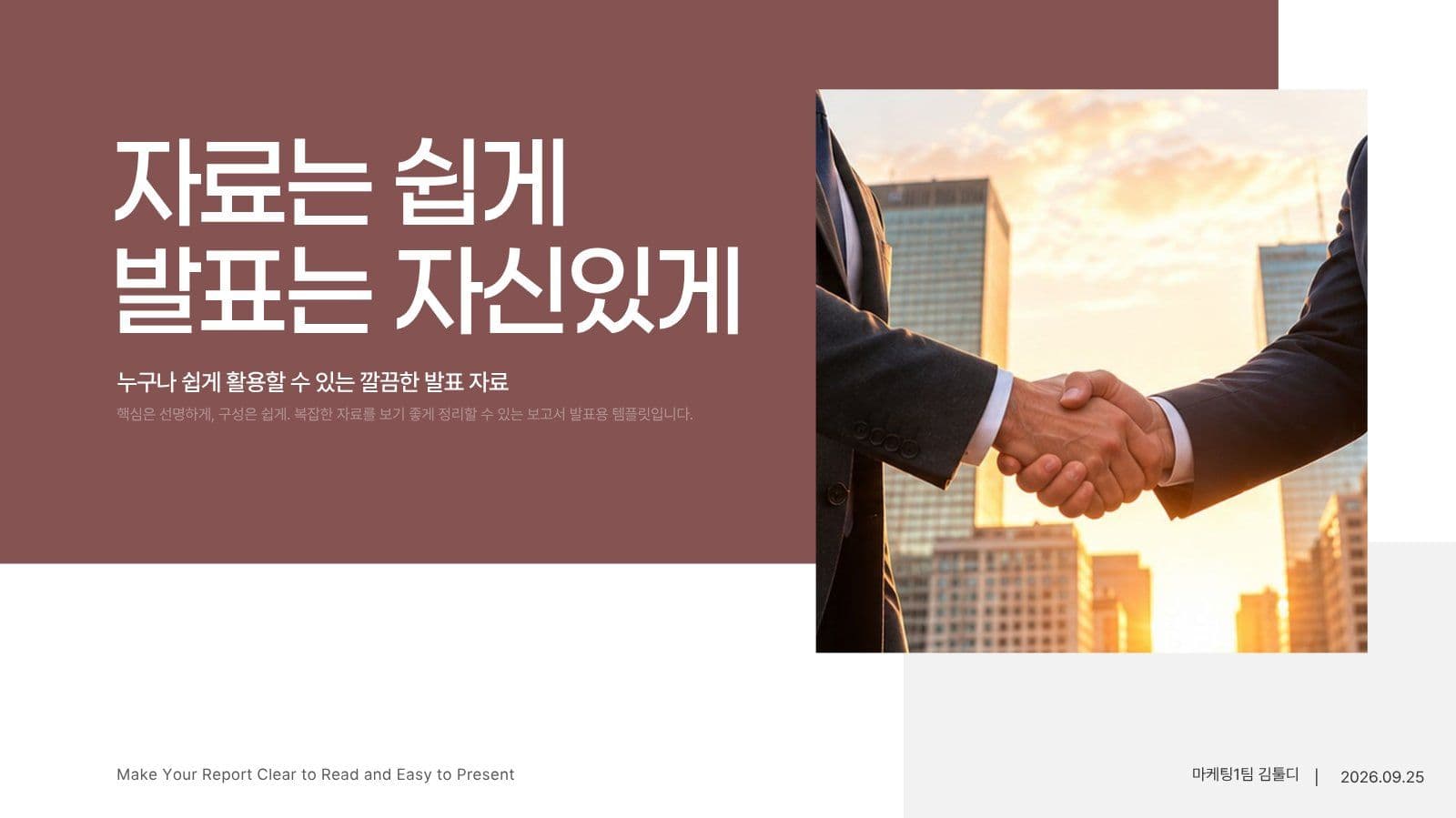 성공적인 비즈니스를 위한 피치덱 제안서 프레젠테이션 템플릿