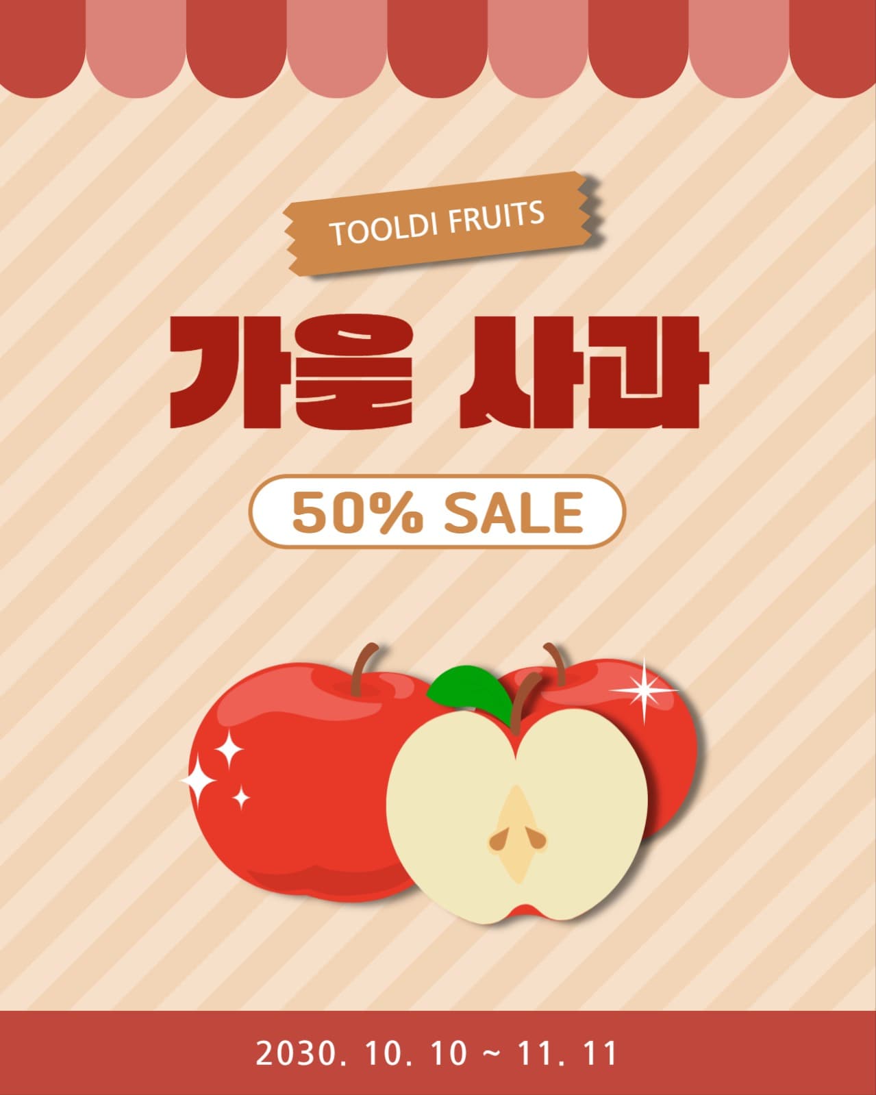가을 사과 할인 인스타 