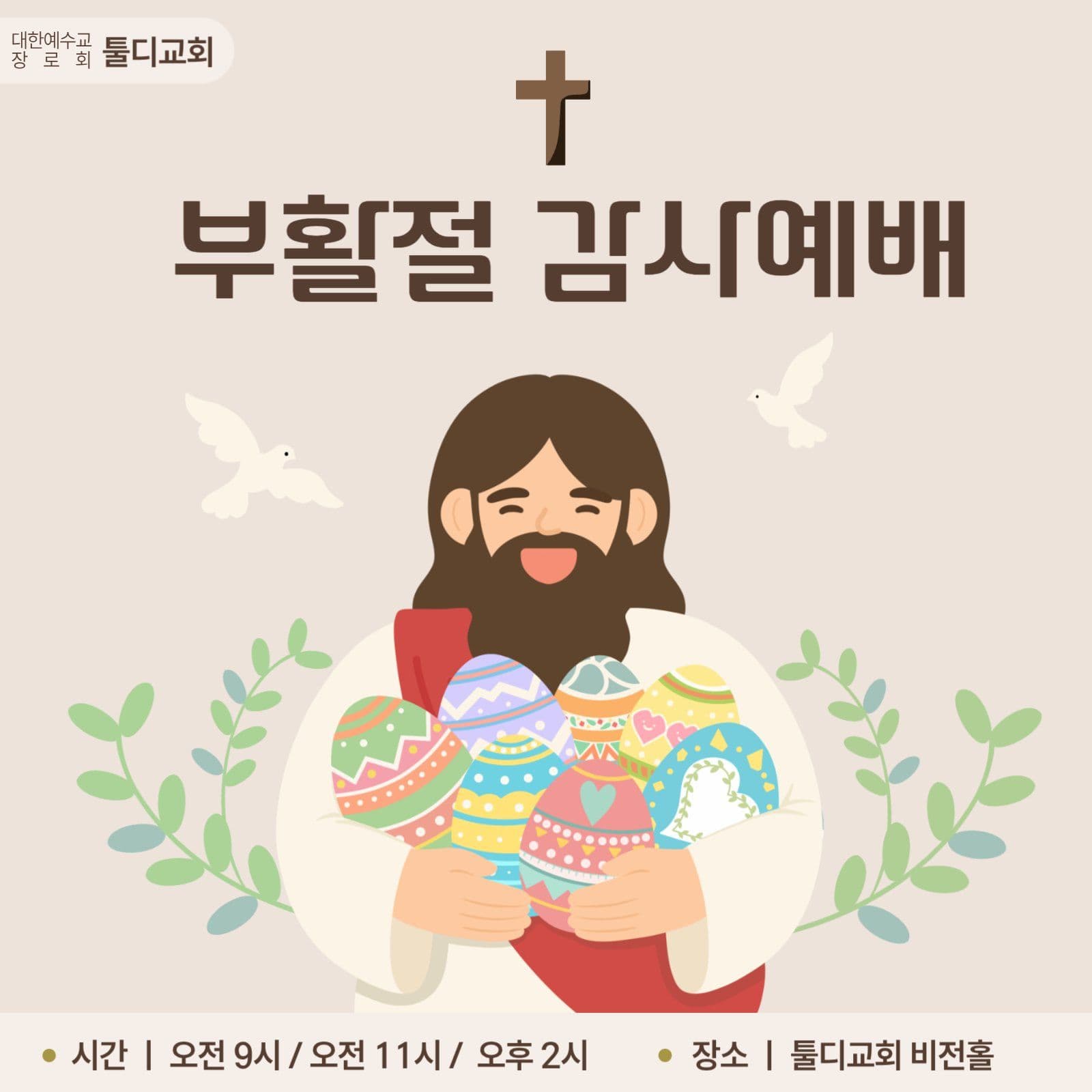 부활절 감사예배