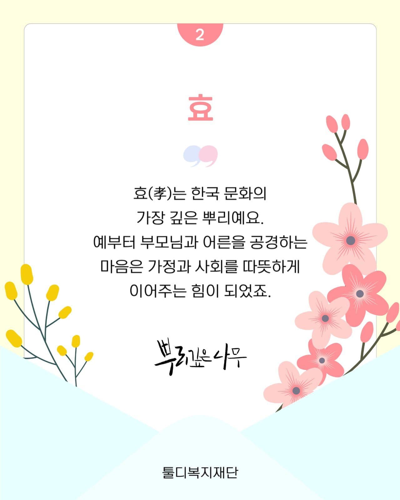 노인의 날 감사 카드뉴스