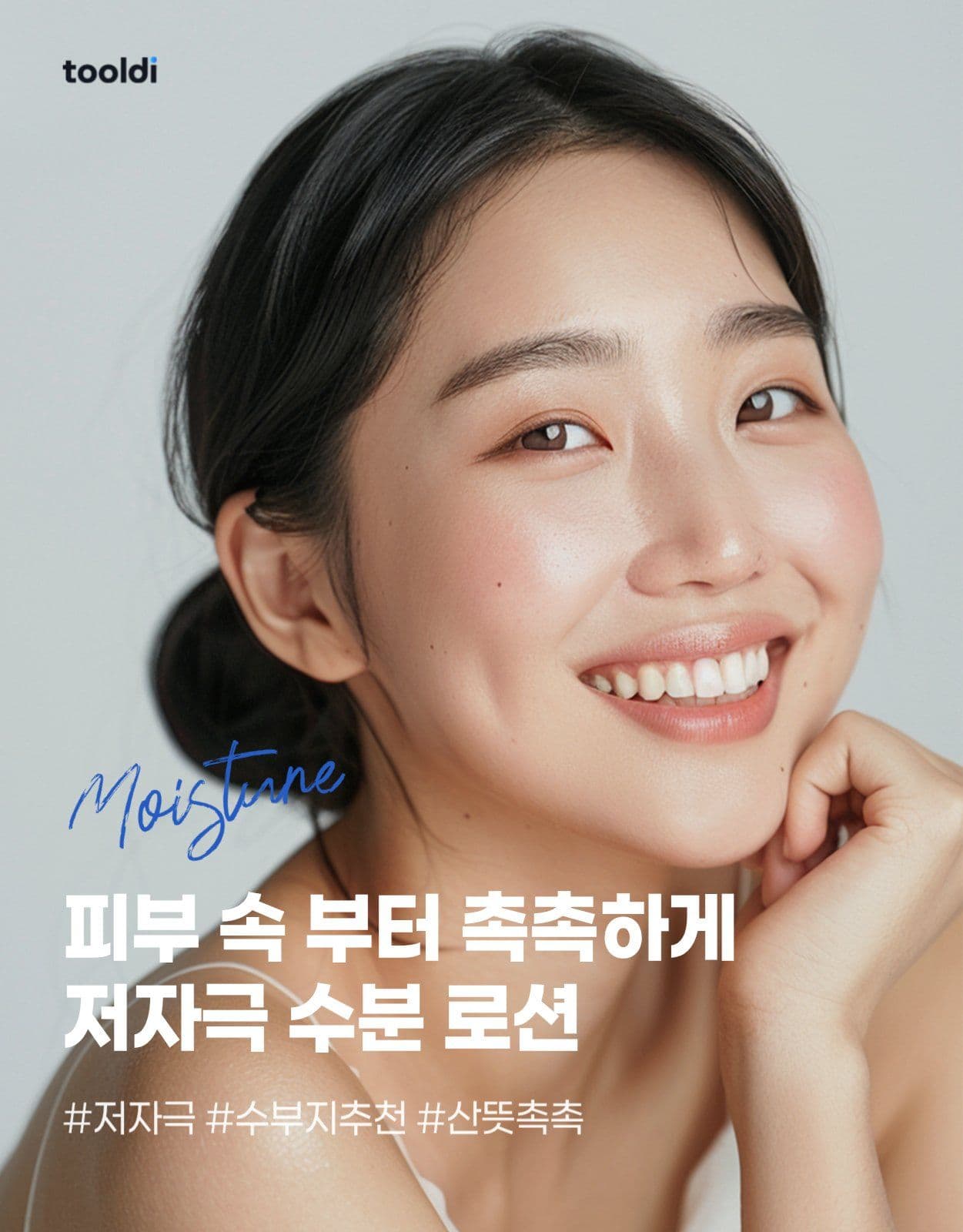 수분감 가득 화장품 상세페이지