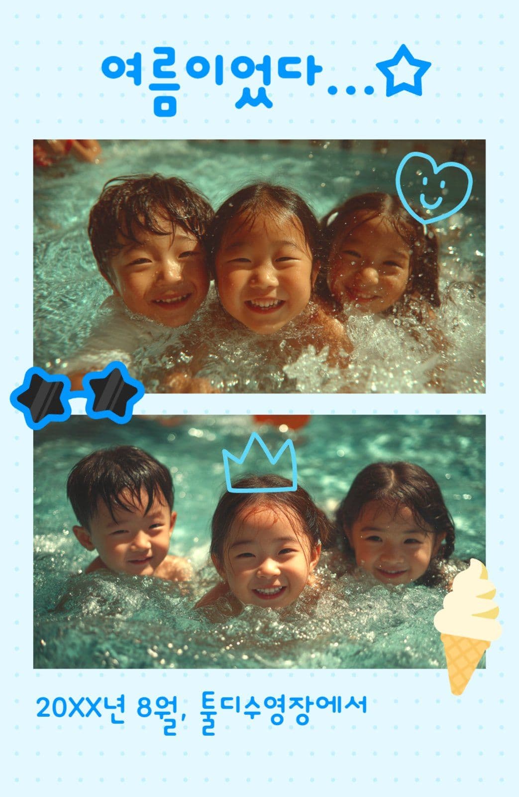 어린이 여름 기록 추억 포토카드