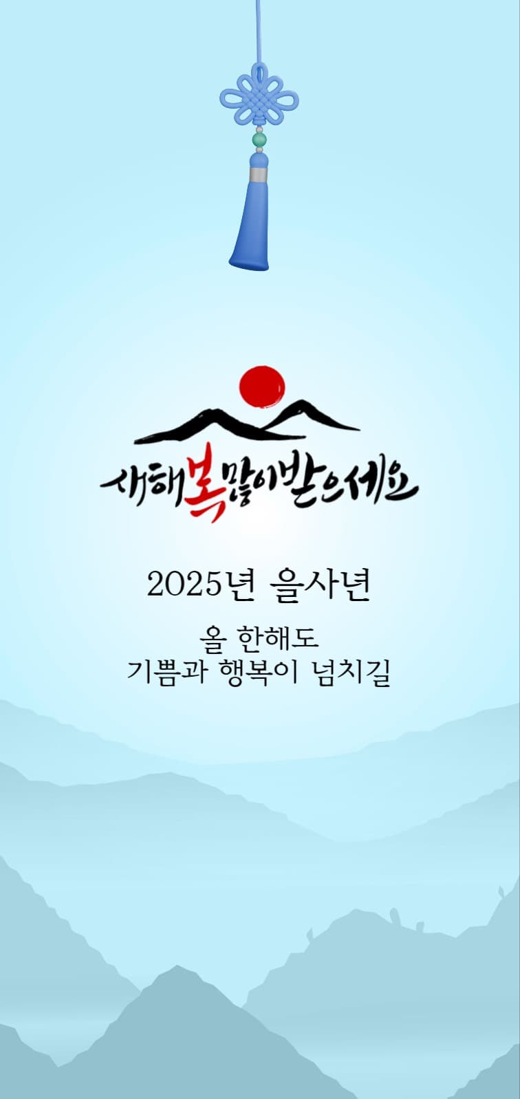 하늘색 심플한 새해인사 폰배경