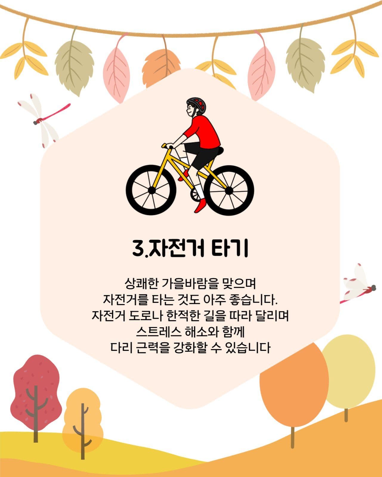 가을에 추천할만한 운동