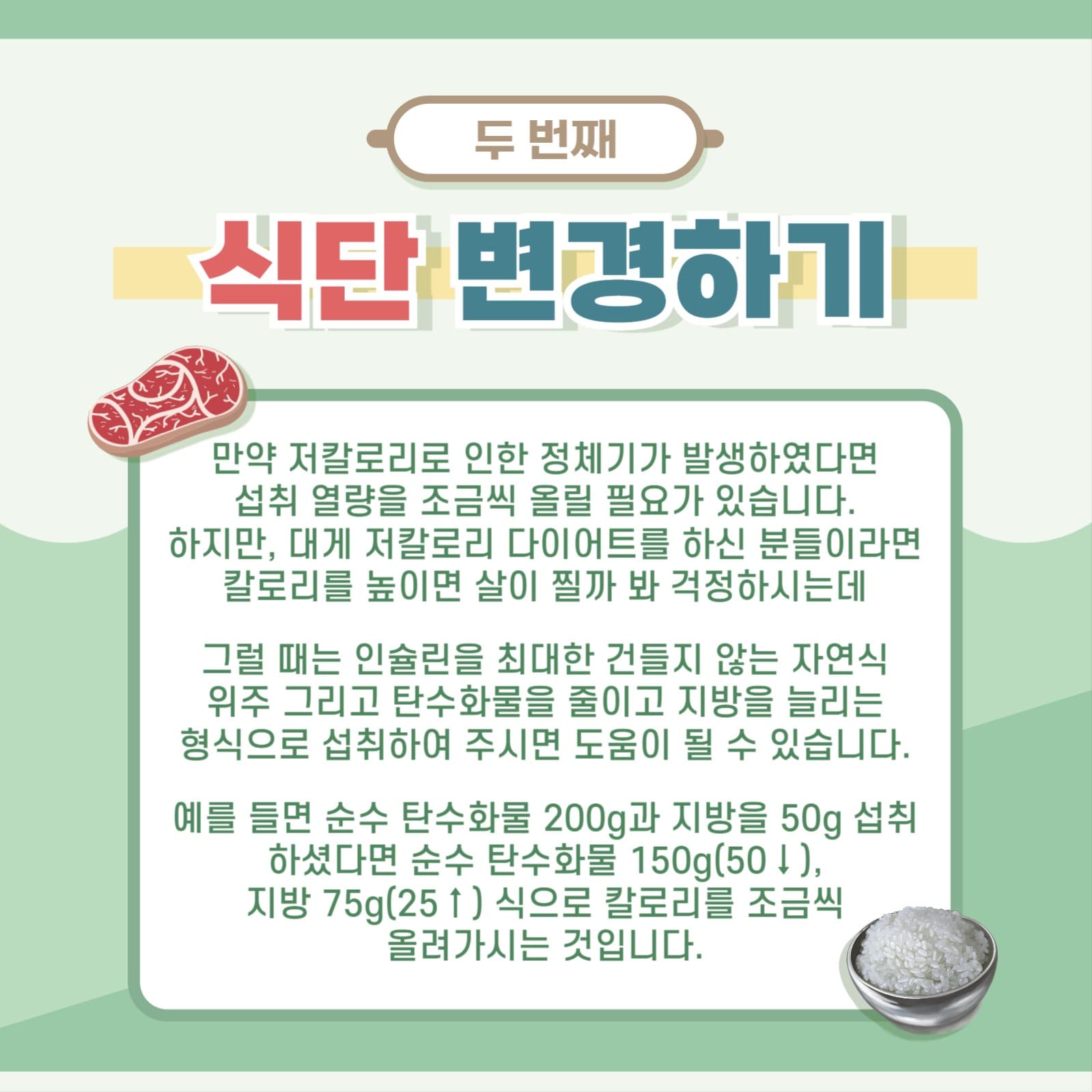 다이어트 정체기 극복