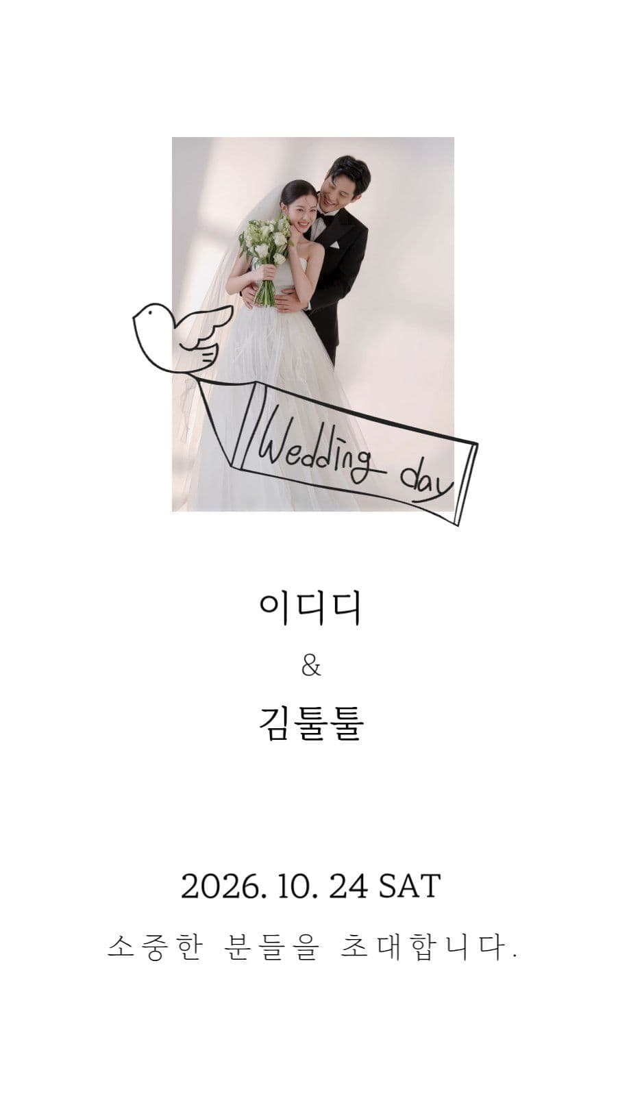 심플 감성 미니 청첩장