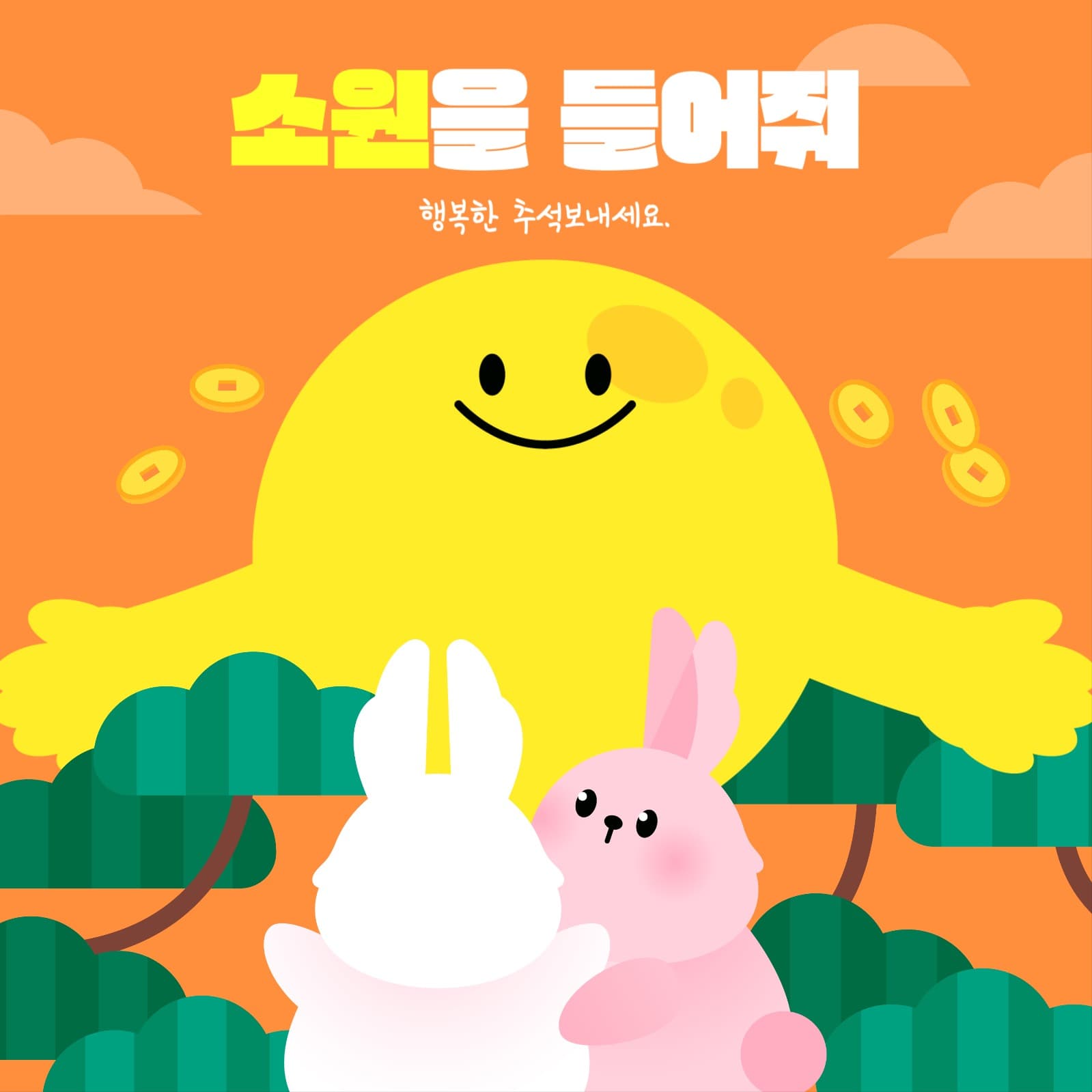 보름달 토끼와 풍요로운 한가위, 추석