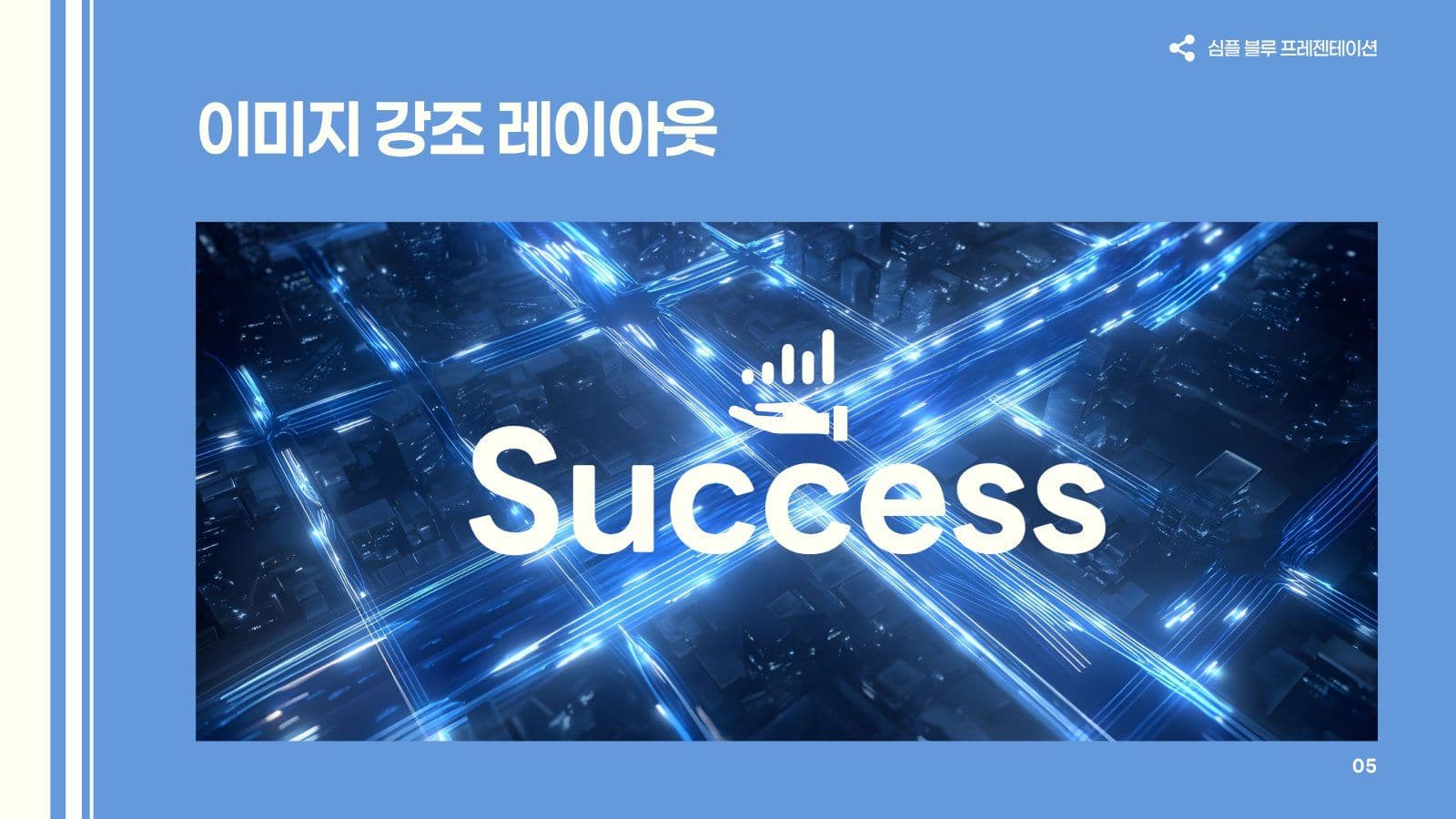 심플 블루 비즈니스 발표 프레젠테이션