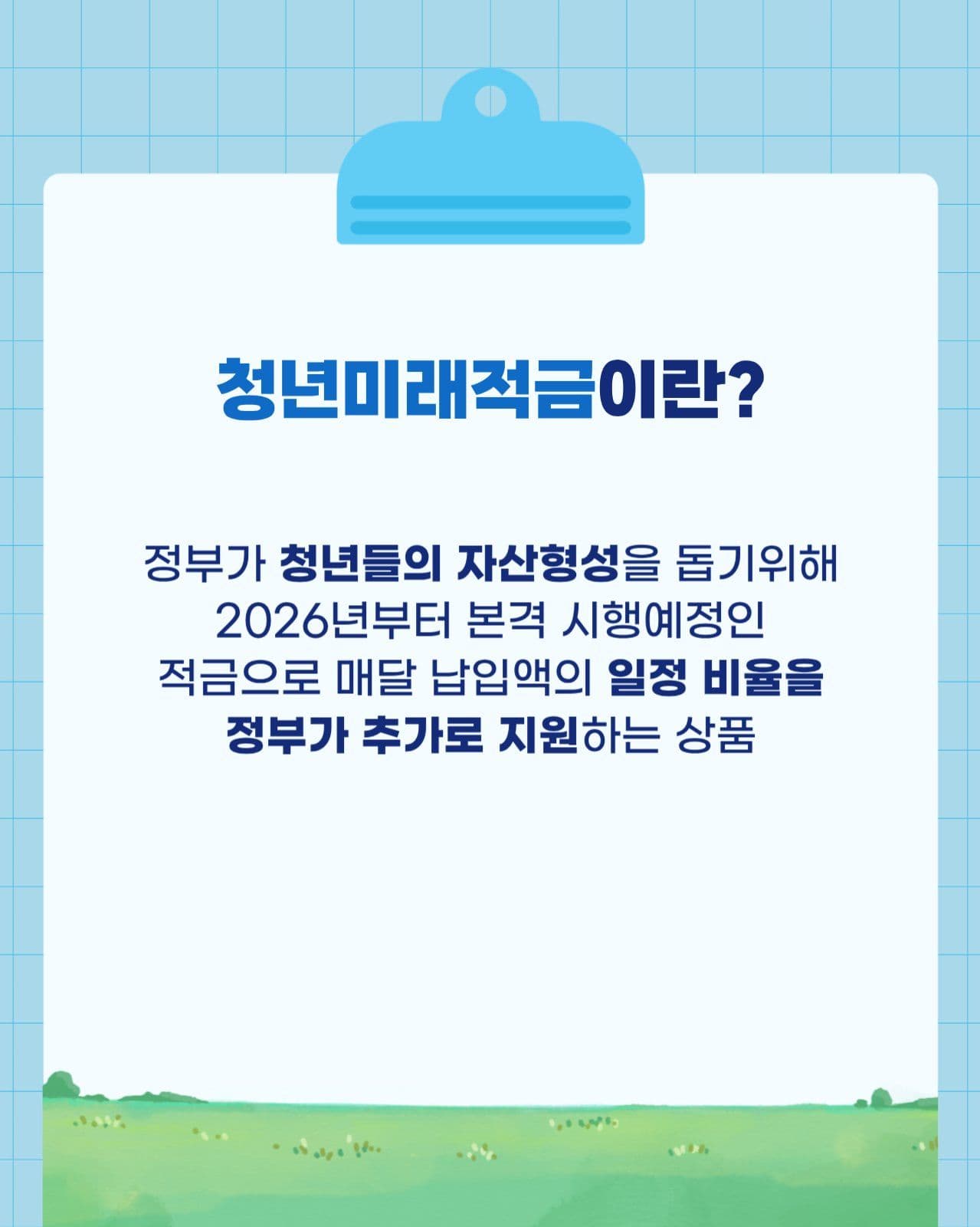 청년미래적금(카드뉴스세로)