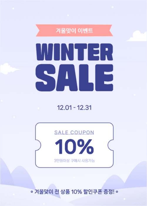 겨울맞이 이벤트 팝업