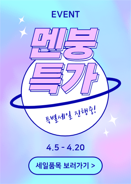 멘붕특가 (이벤트 팝업)