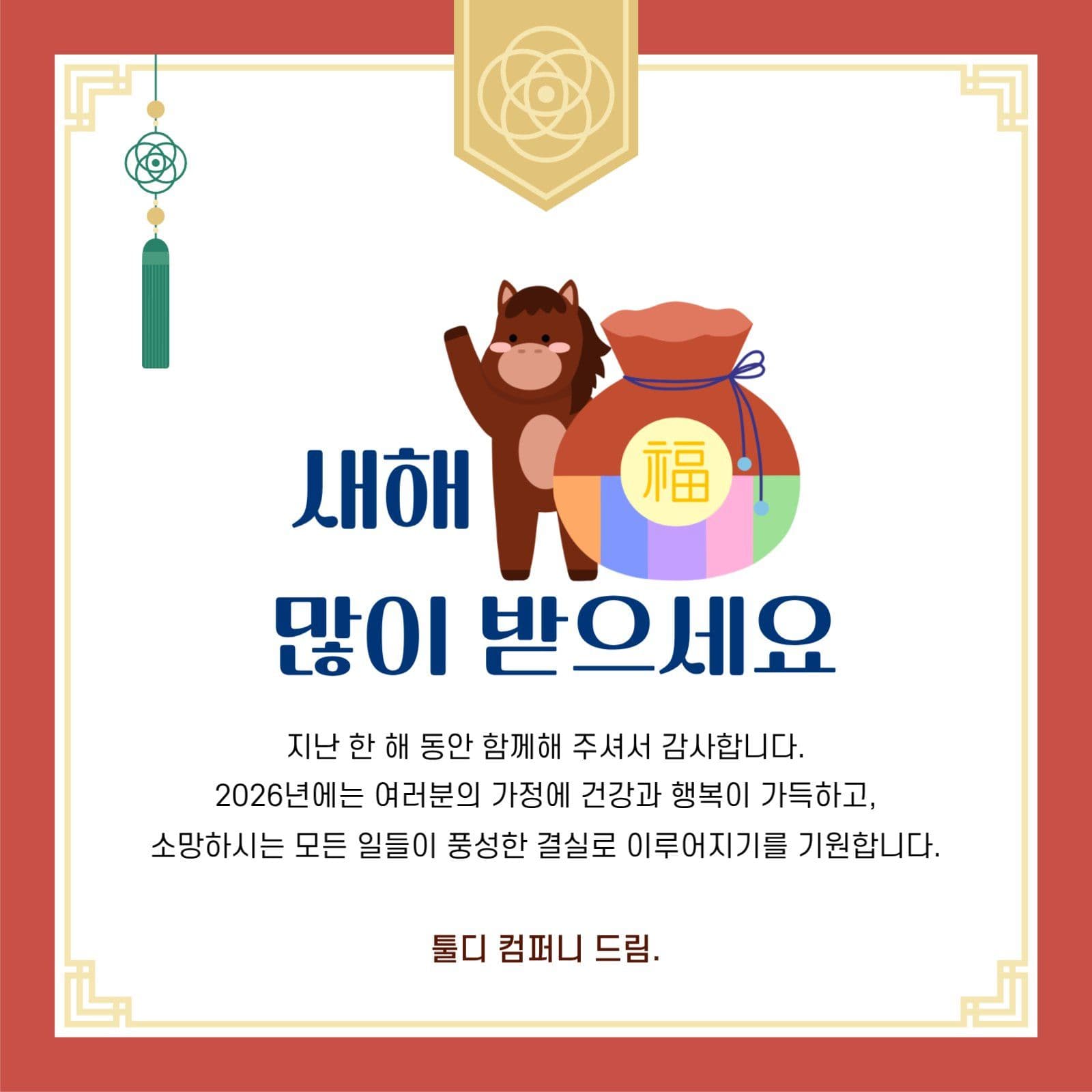 새해 복 감사 인사