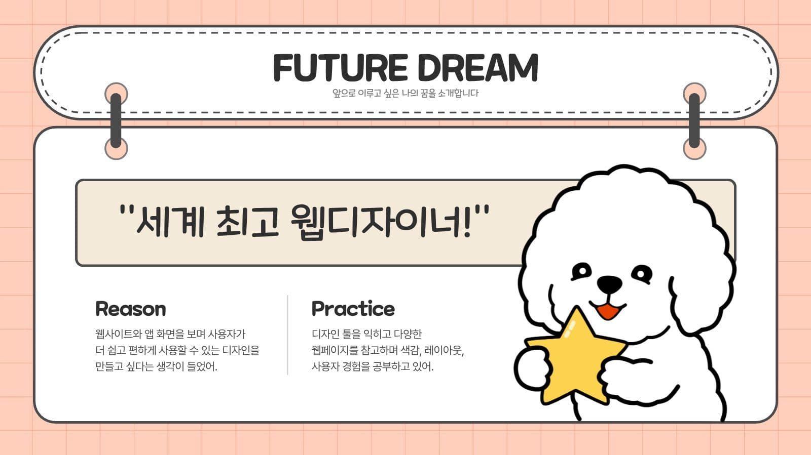 귀여운 강아지 자기소개 PPT 템플릿