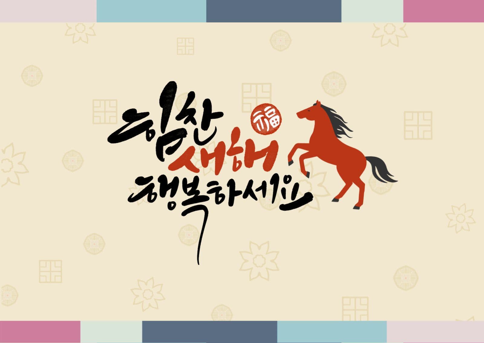 전통 설날 새해 인사 카드