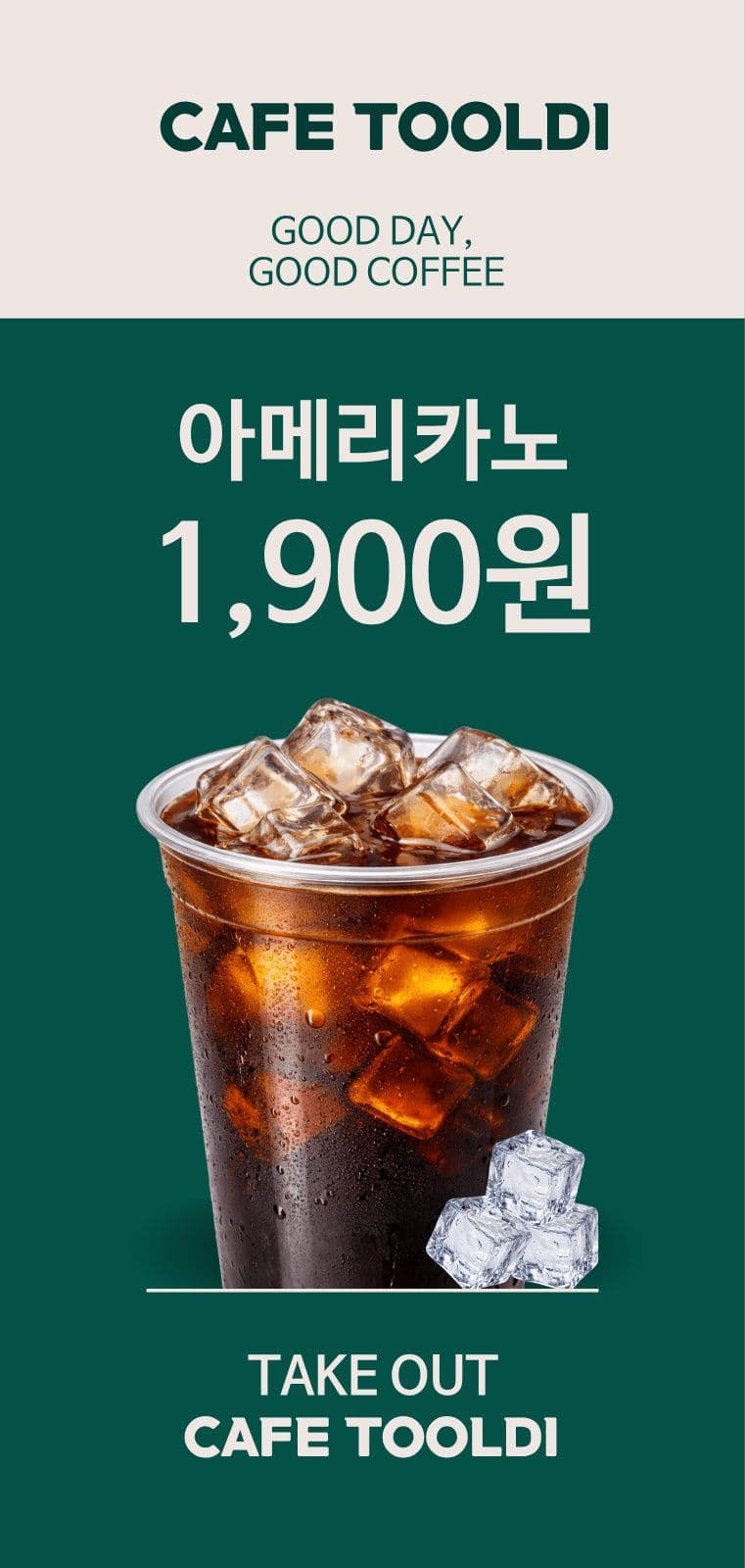 카페 아메리카노 1,900원 에어간판 카페홍보