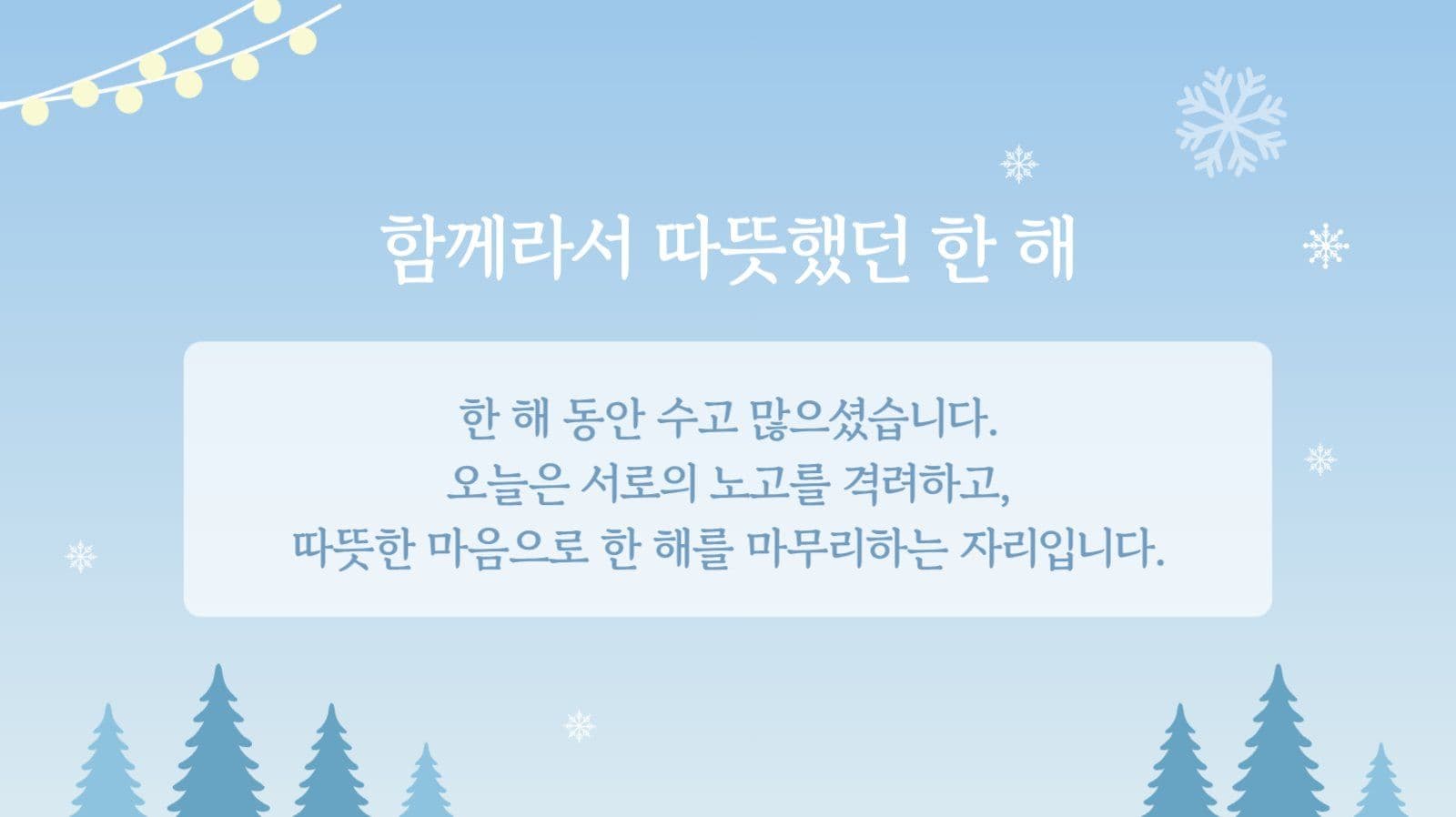 하늘색 겨울 배경 프레젠테이션